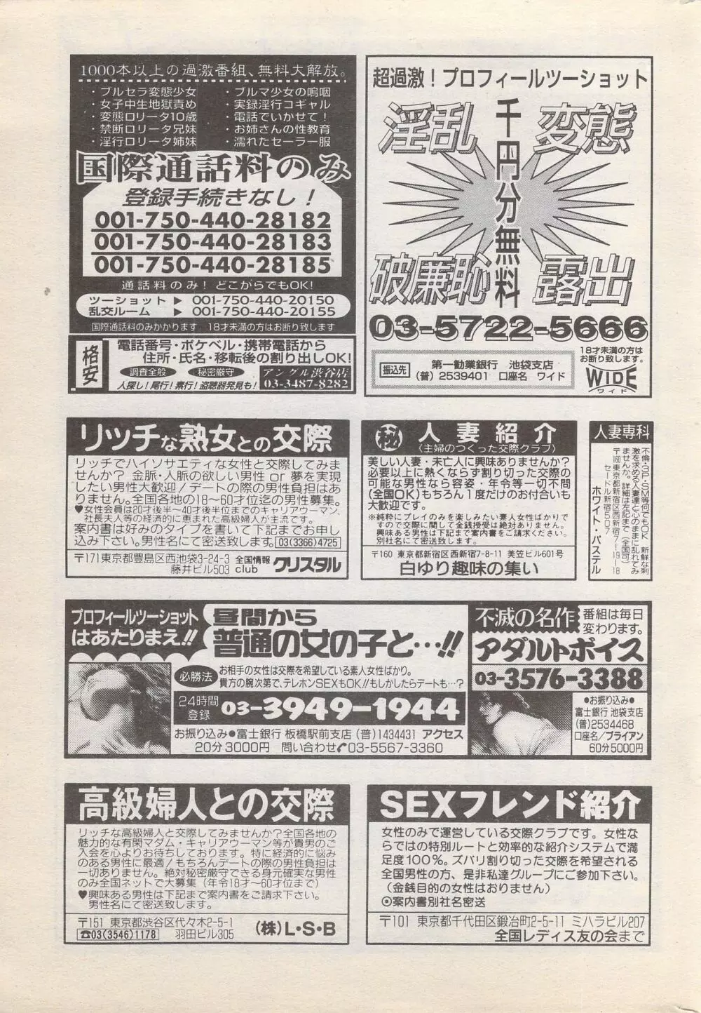 漫画ばんがいち 1996年11月号 201ページ