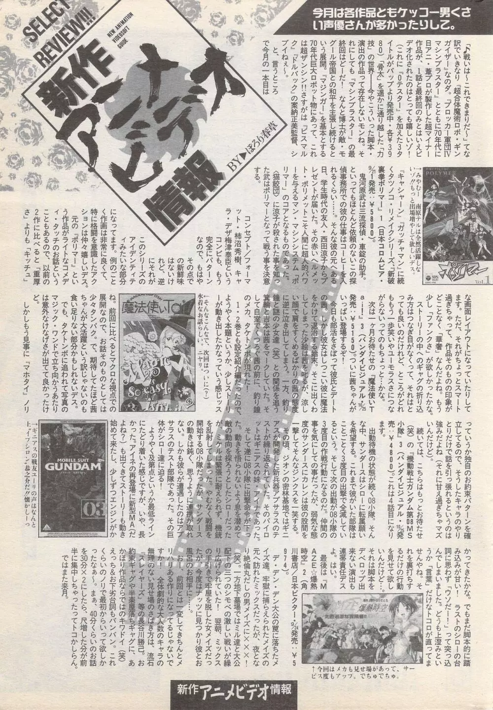 漫画ばんがいち 1996年11月号 209ページ