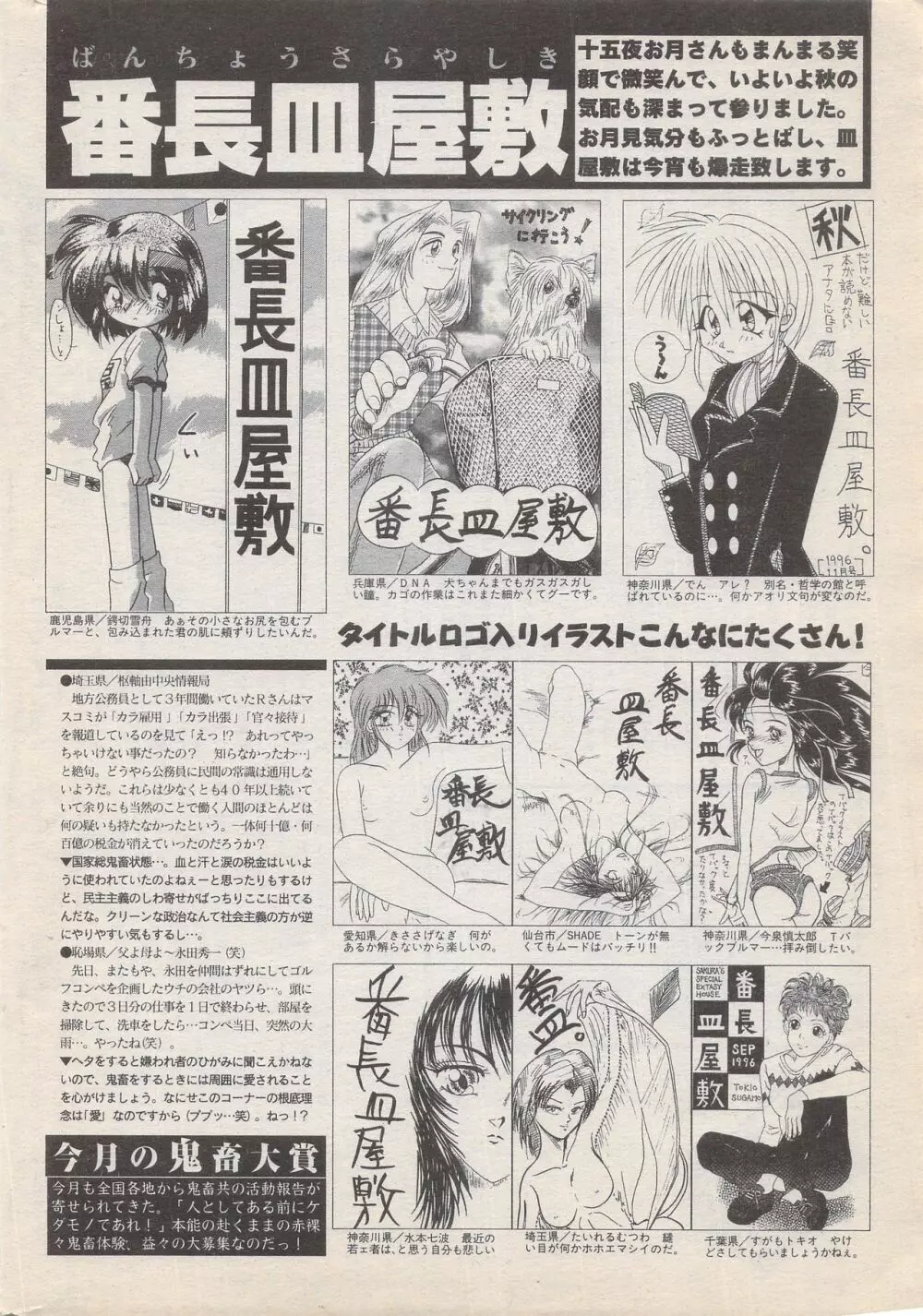 漫画ばんがいち 1996年11月号 218ページ