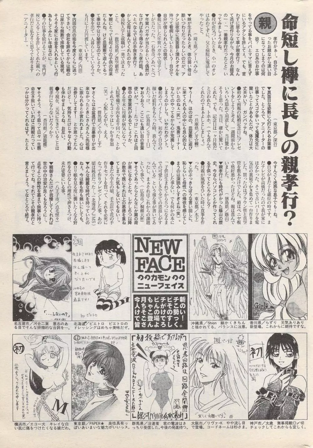 漫画ばんがいち 1996年11月号 219ページ