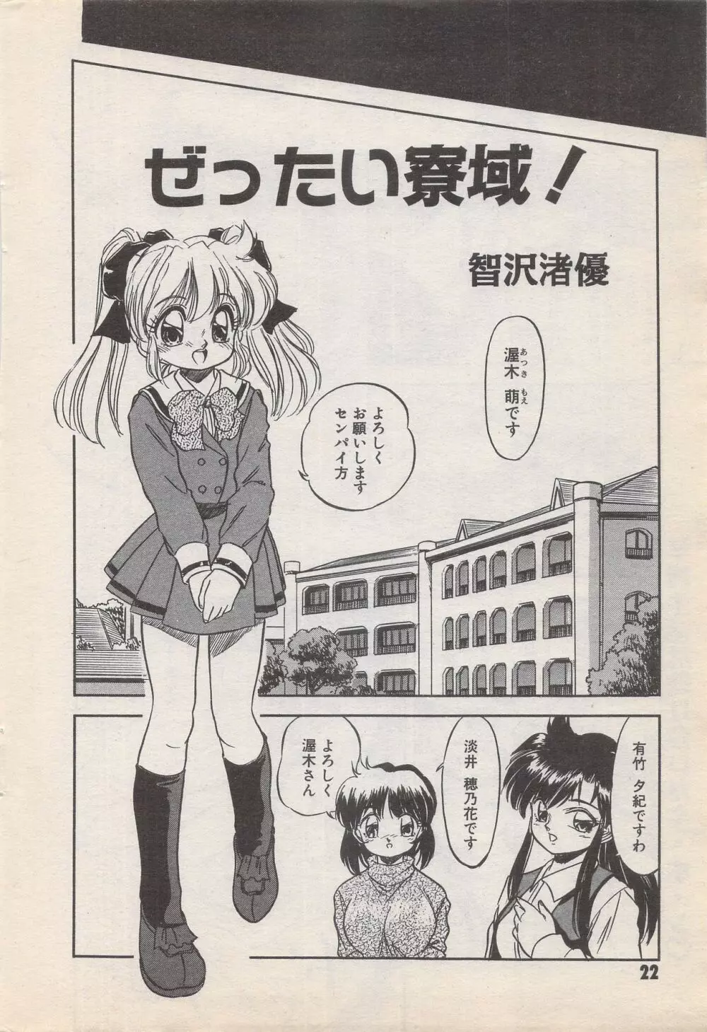 漫画ばんがいち 1996年11月号 22ページ