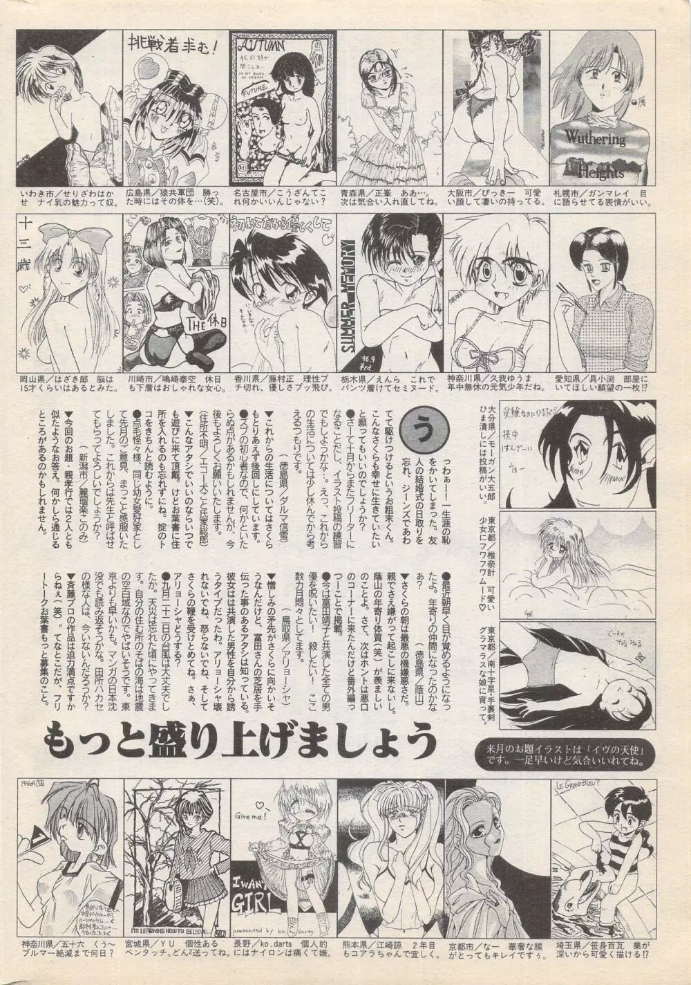 漫画ばんがいち 1996年11月号 220ページ