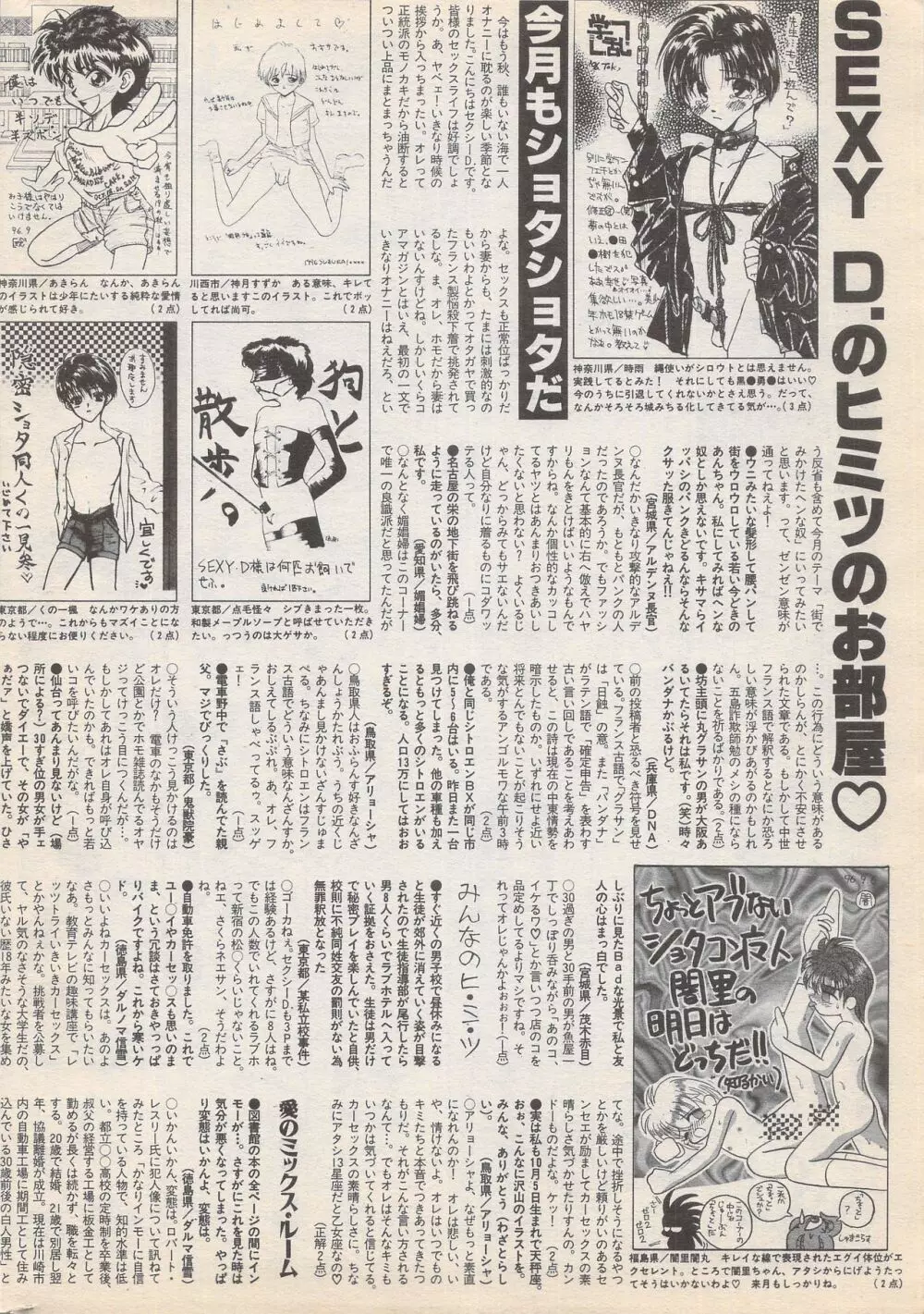 漫画ばんがいち 1996年11月号 224ページ