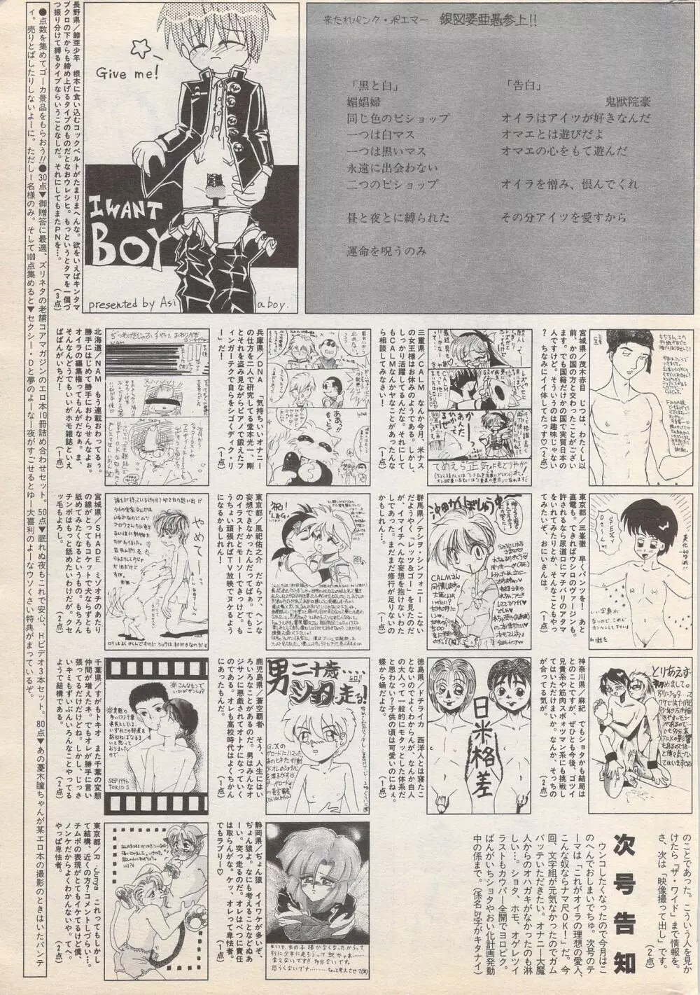 漫画ばんがいち 1996年11月号 225ページ