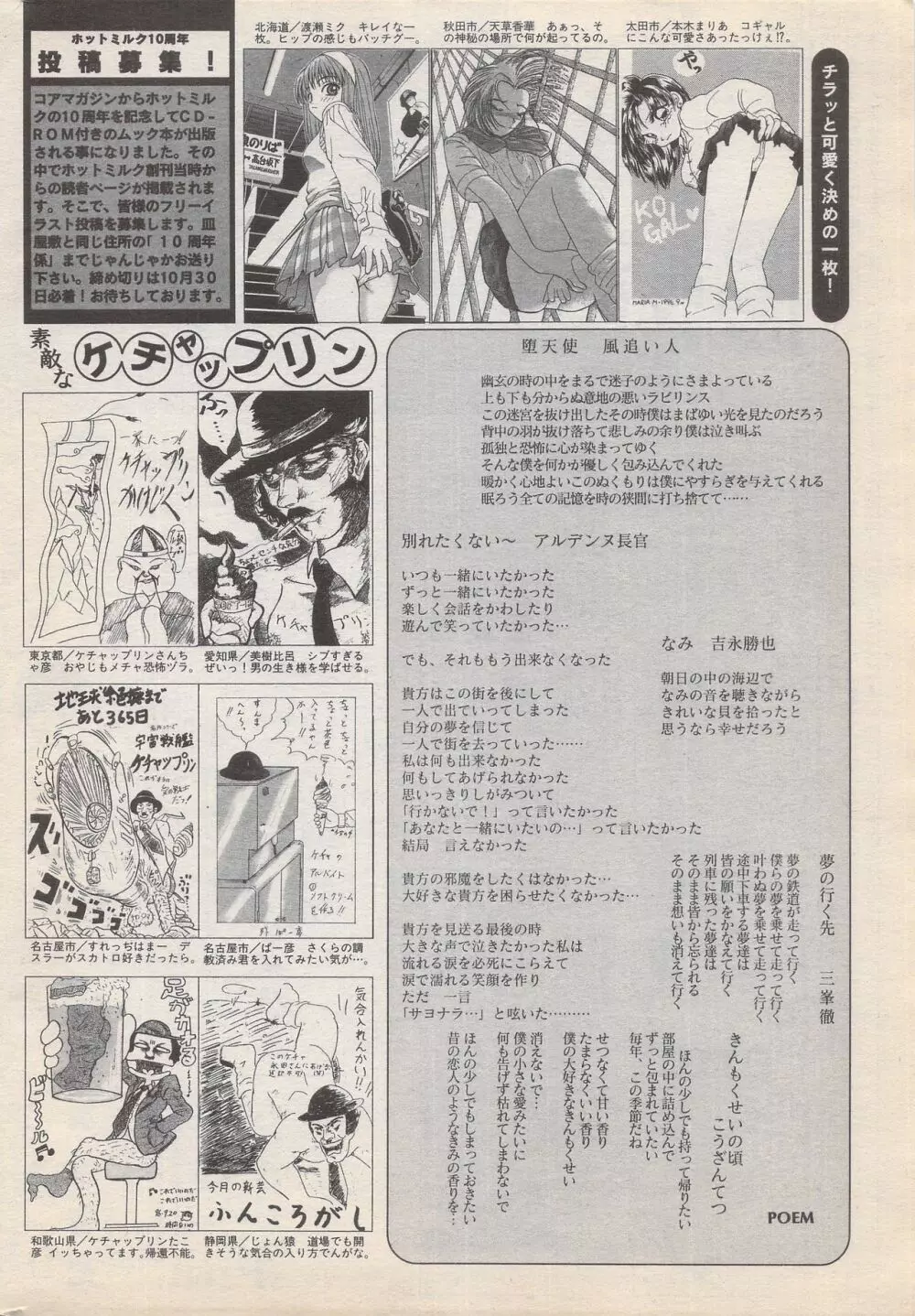 漫画ばんがいち 1996年11月号 226ページ