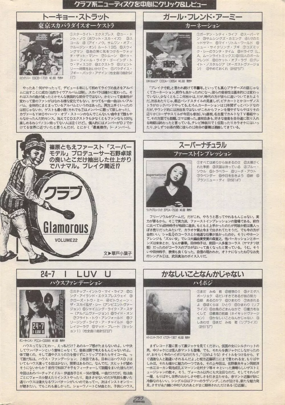 漫画ばんがいち 1996年11月号 228ページ