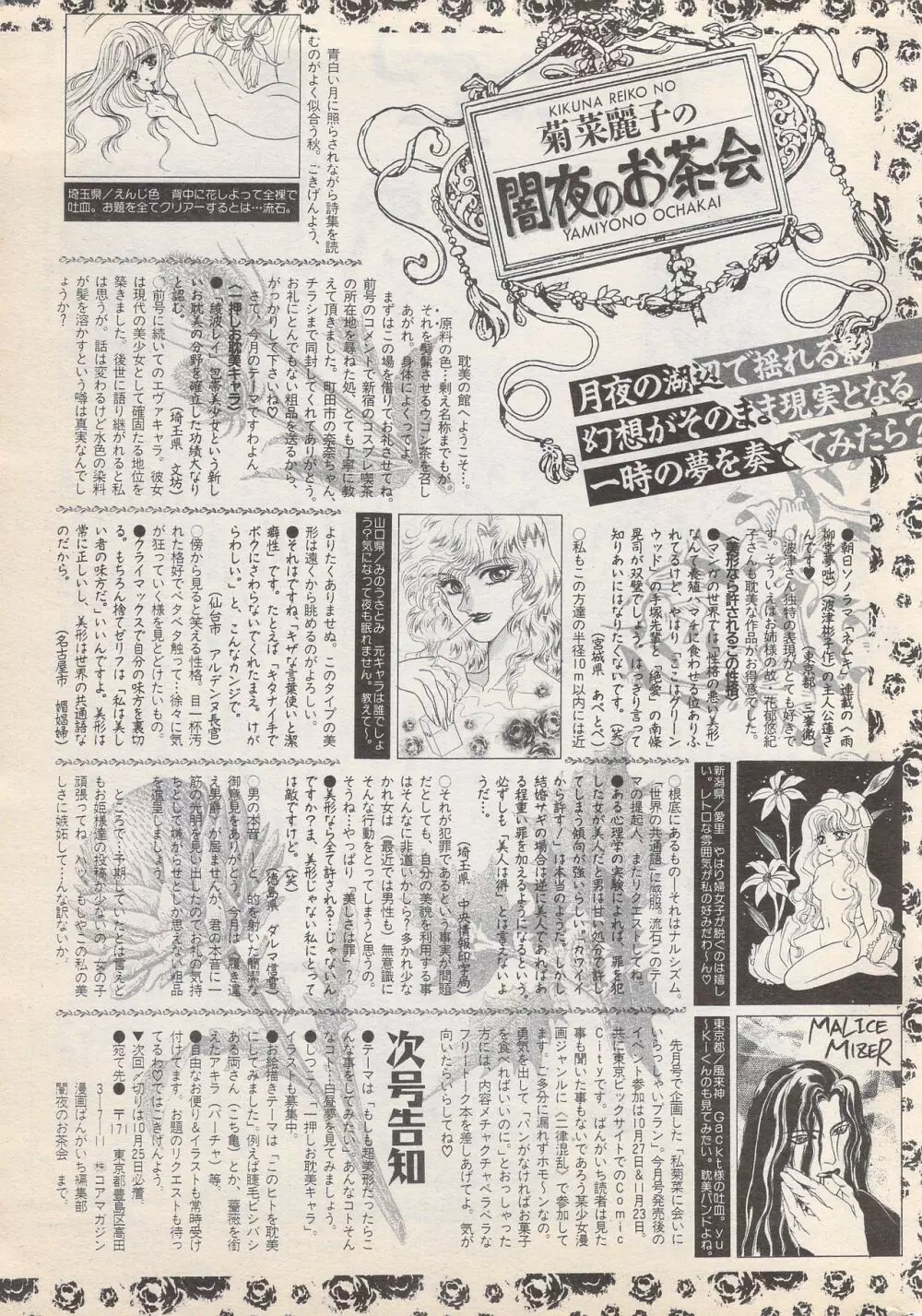 漫画ばんがいち 1996年11月号 229ページ