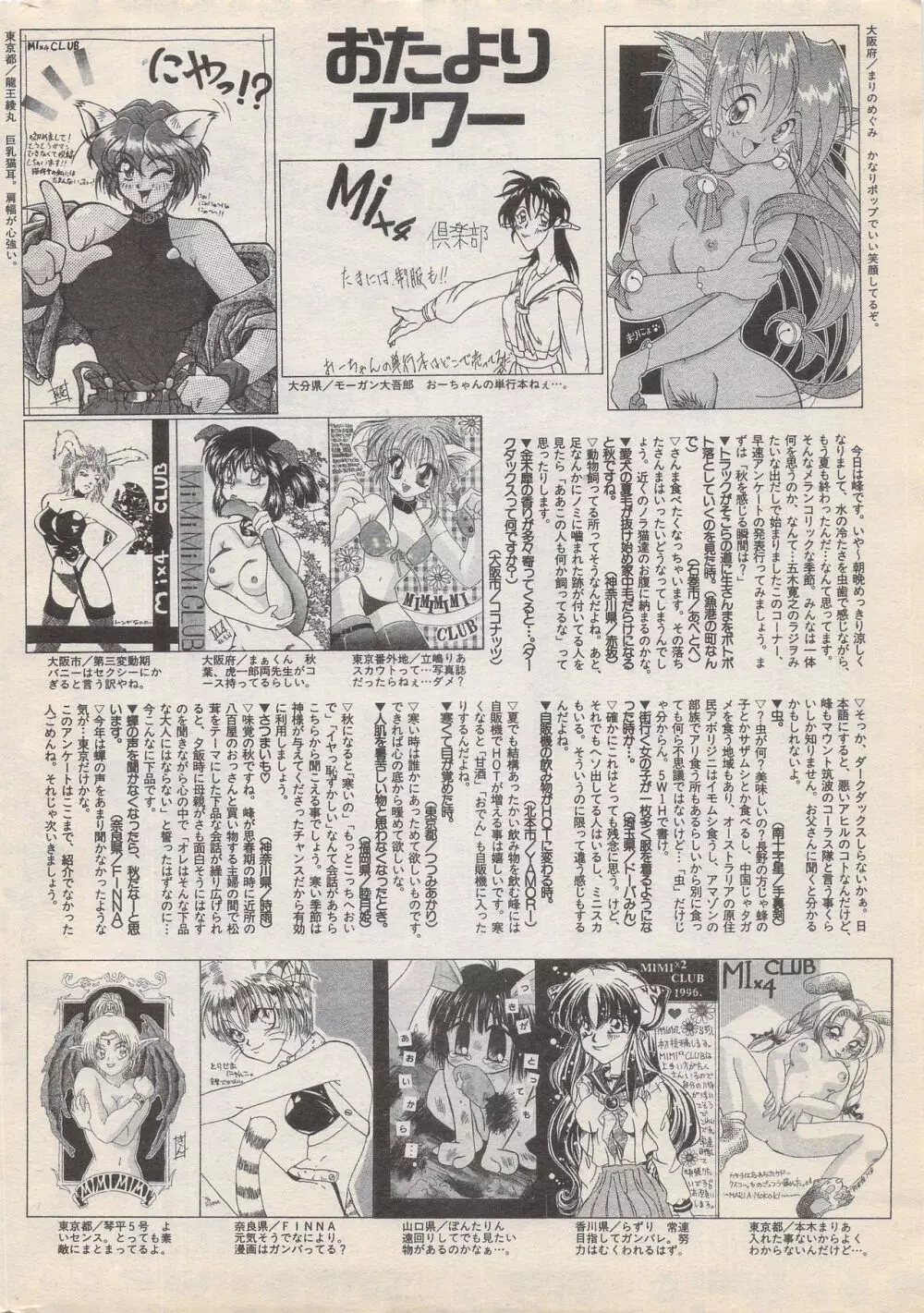 漫画ばんがいち 1996年11月号 230ページ