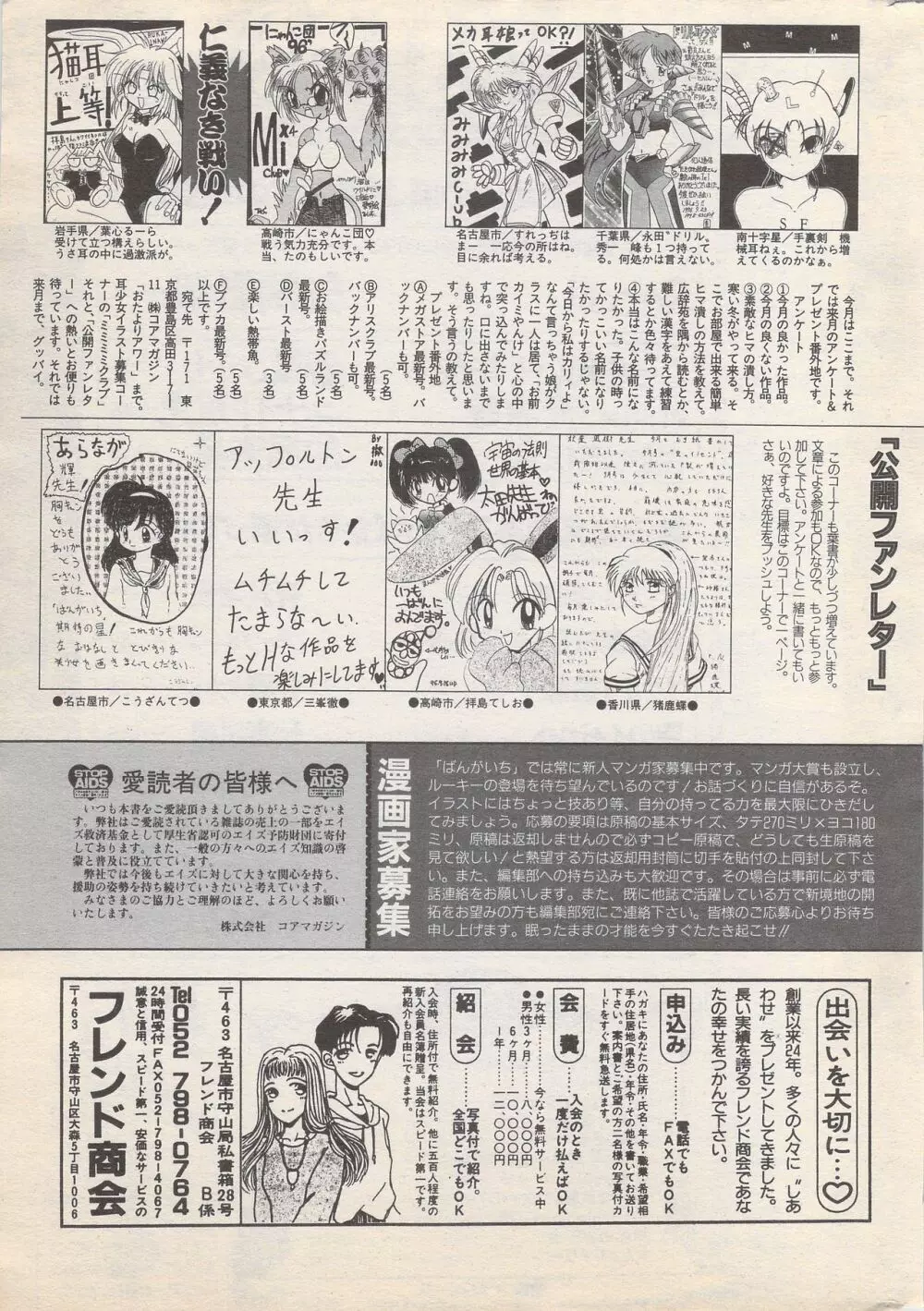 漫画ばんがいち 1996年11月号 233ページ