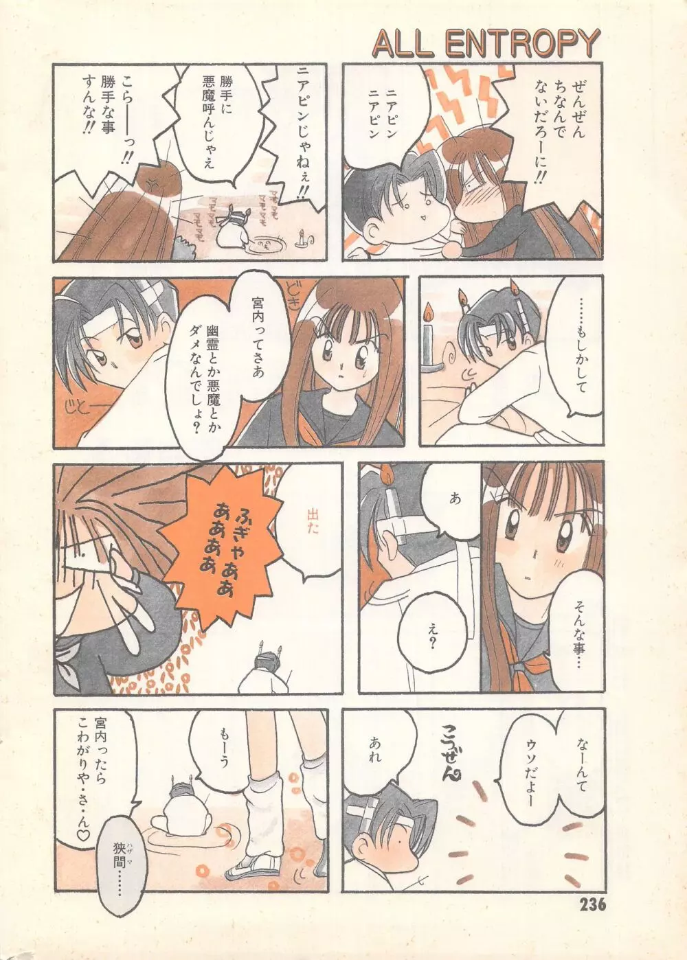 漫画ばんがいち 1996年11月号 236ページ