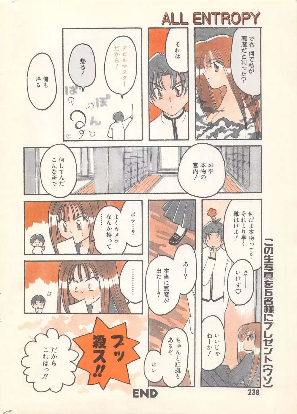 漫画ばんがいち 1996年11月号 238ページ