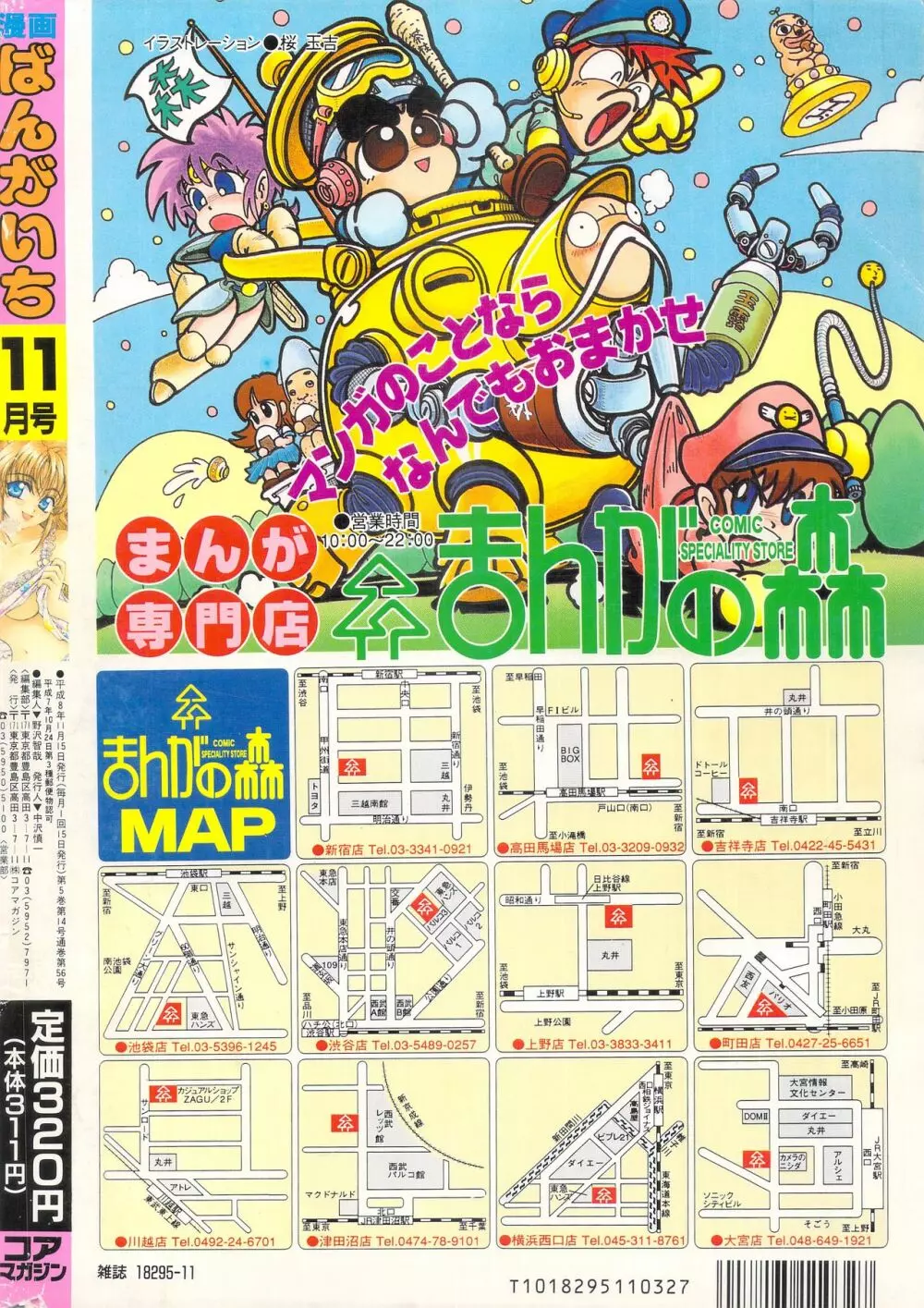 漫画ばんがいち 1996年11月号 240ページ