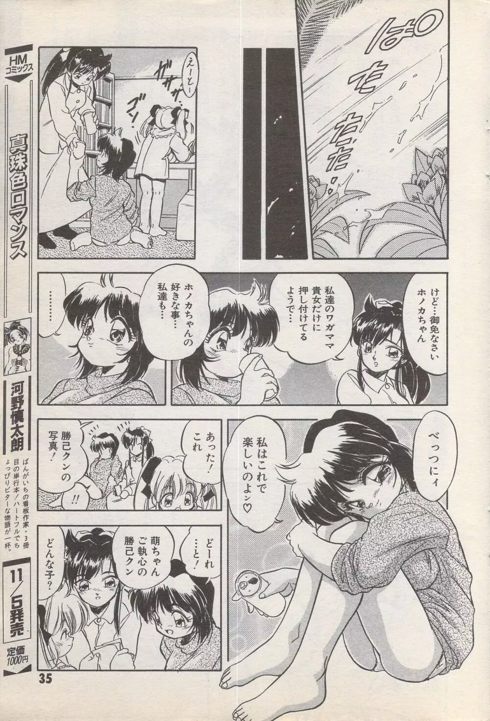 漫画ばんがいち 1996年11月号 35ページ