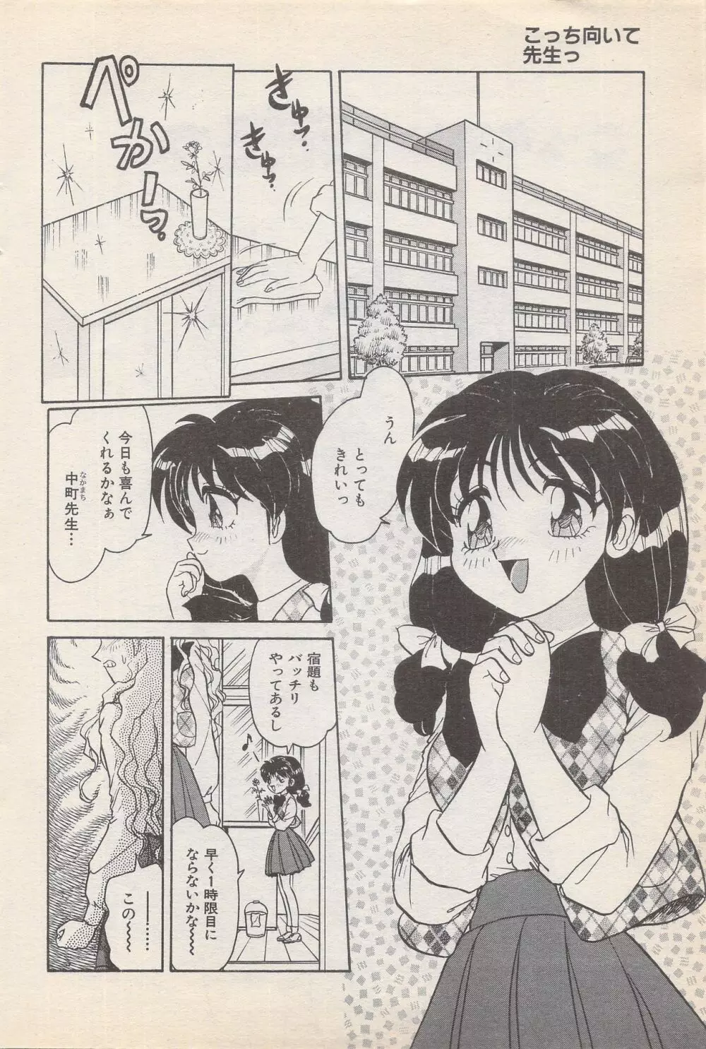 漫画ばんがいち 1996年11月号 56ページ