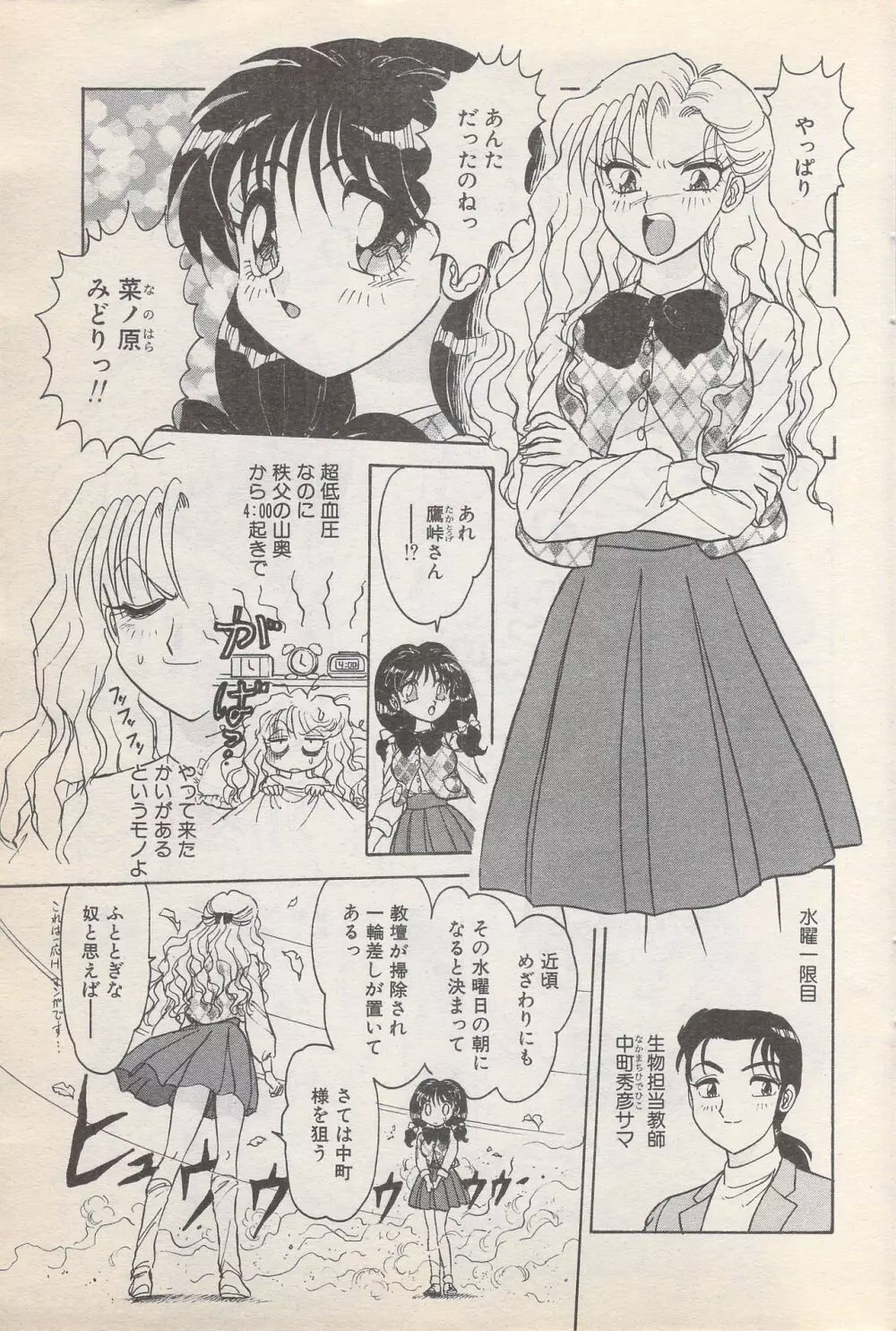 漫画ばんがいち 1996年11月号 57ページ