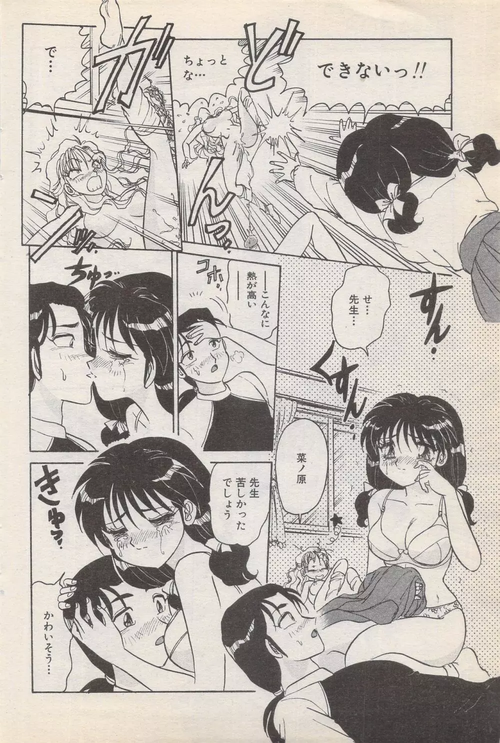 漫画ばんがいち 1996年11月号 66ページ