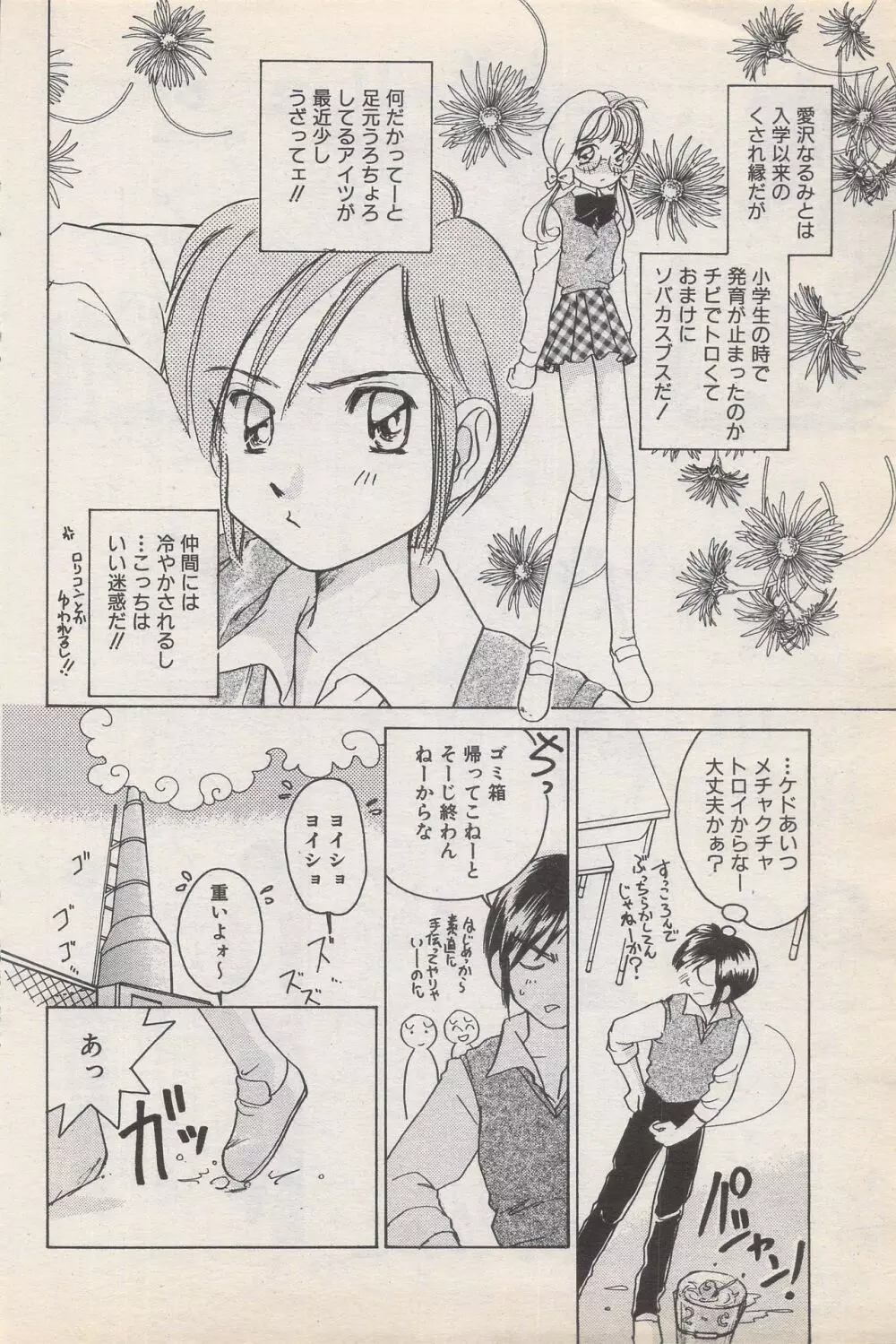 漫画ばんがいち 1996年11月号 78ページ