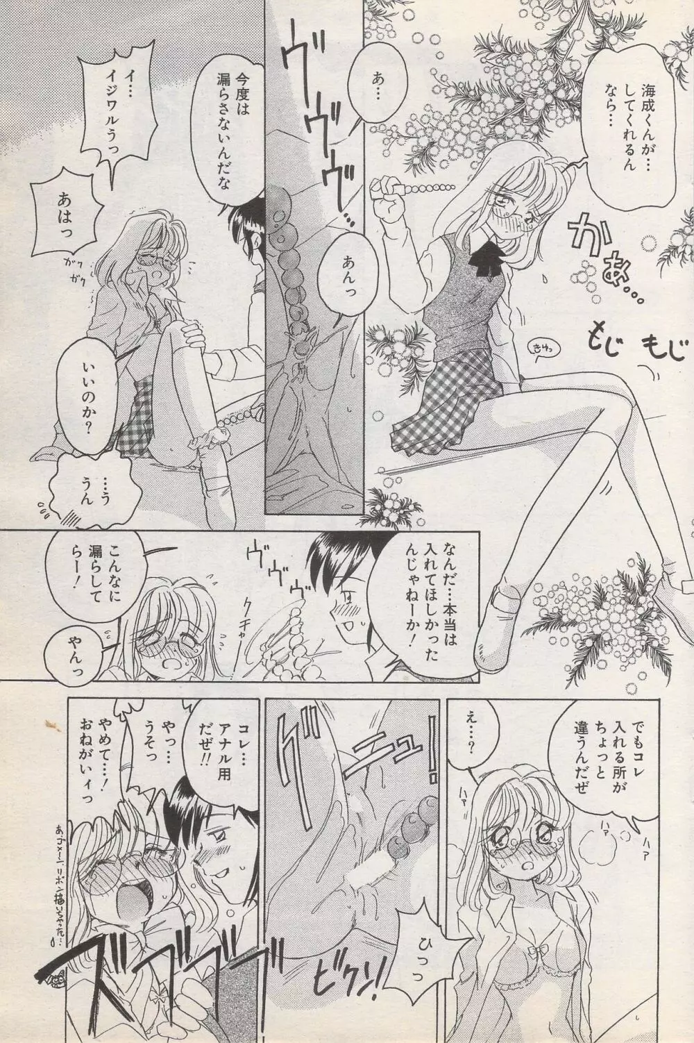 漫画ばんがいち 1996年11月号 87ページ