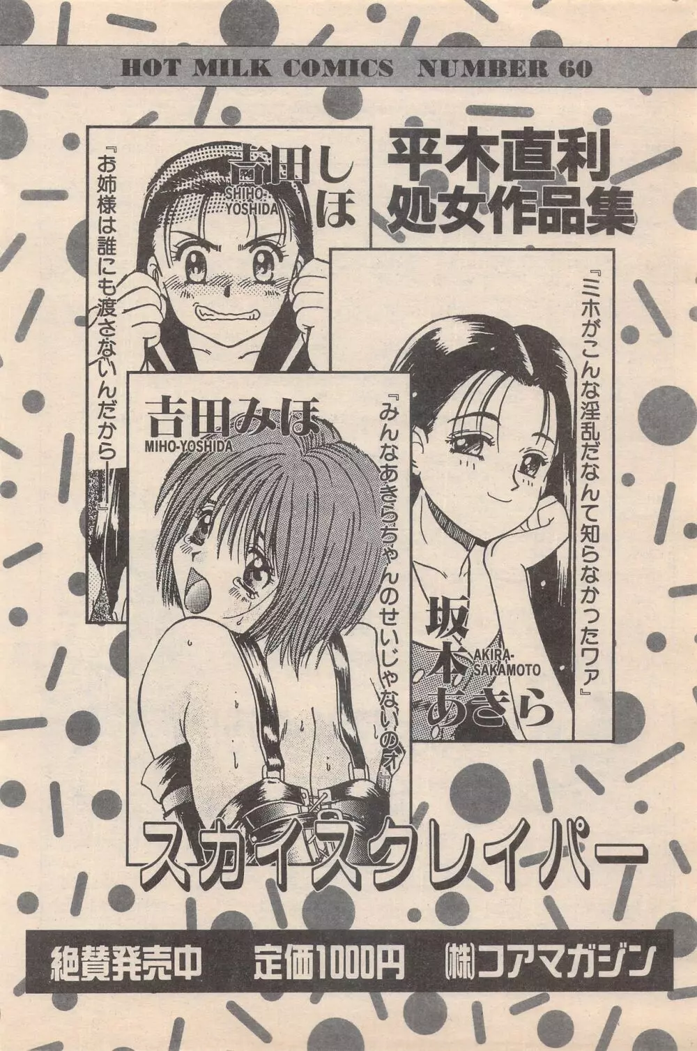 漫画ばんがいち 1996年11月号 94ページ