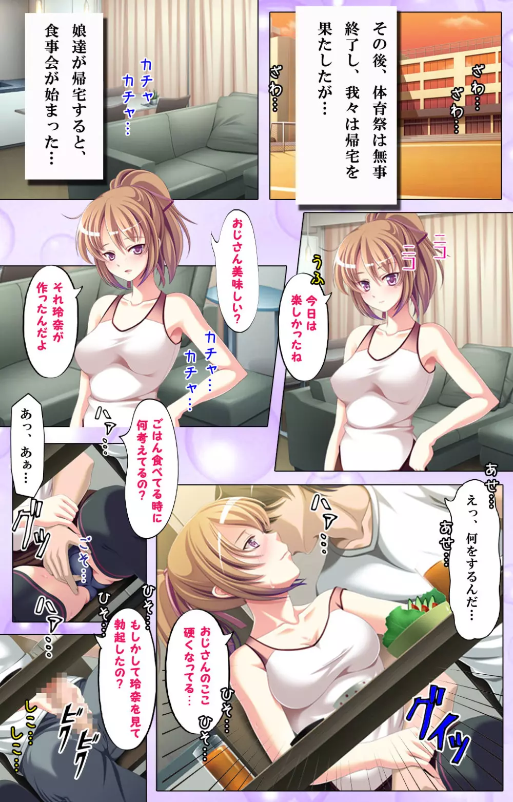 【フルカラー成人版】娘の親友JKとイケナイ関係～こんな事が娘や妻にばれたら…～ 16ページ