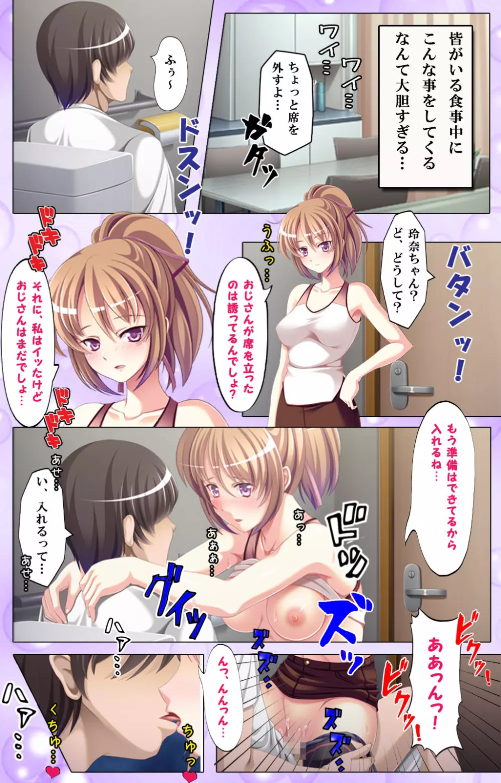 【フルカラー成人版】娘の親友JKとイケナイ関係～こんな事が娘や妻にばれたら…～ 19ページ