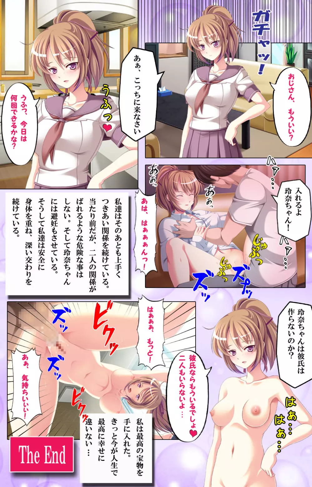 【フルカラー成人版】娘の親友JKとイケナイ関係～こんな事が娘や妻にばれたら…～ 47ページ