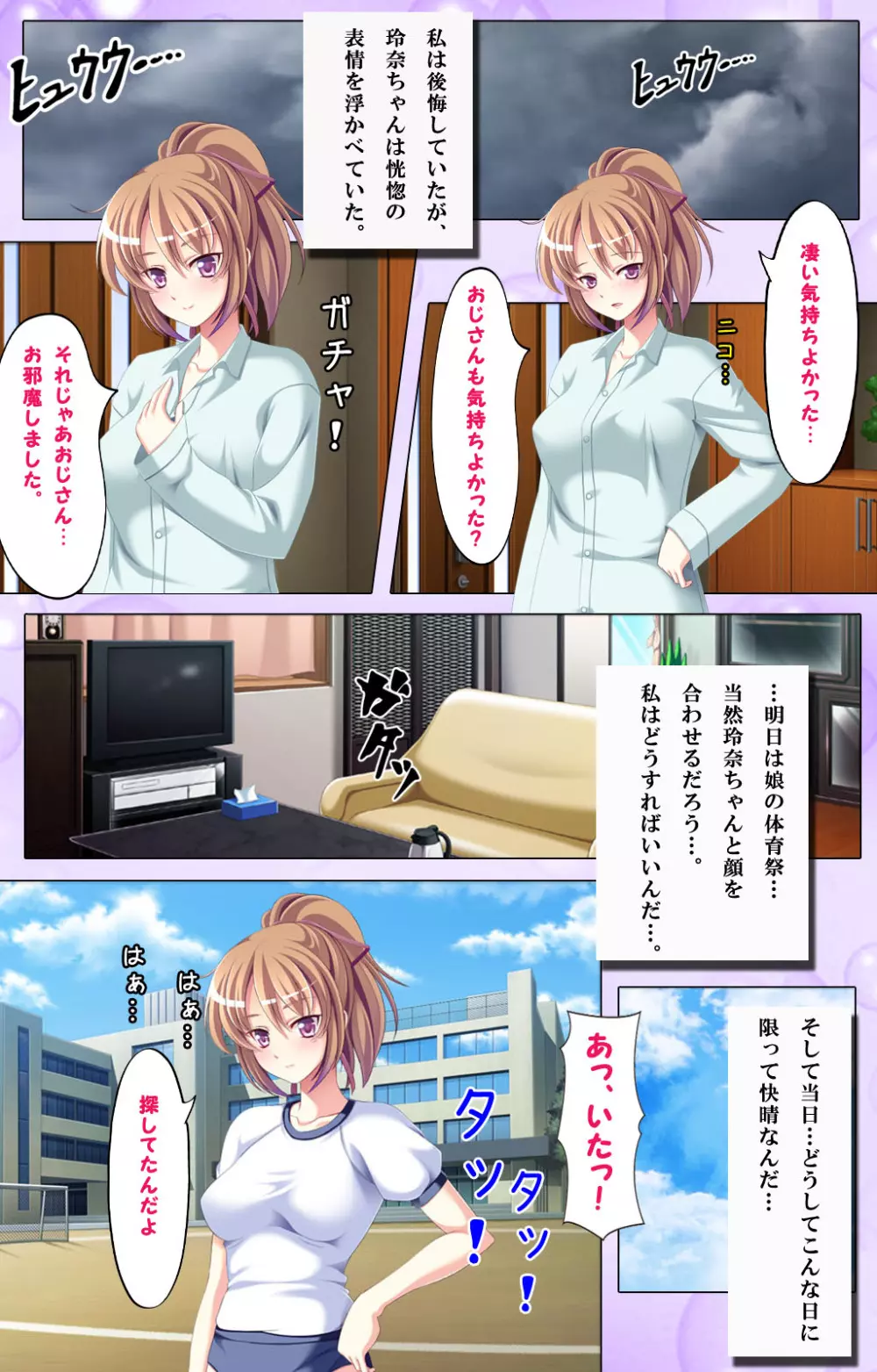 【フルカラー成人版】娘の親友JKとイケナイ関係～こんな事が娘や妻にばれたら…～ 9ページ