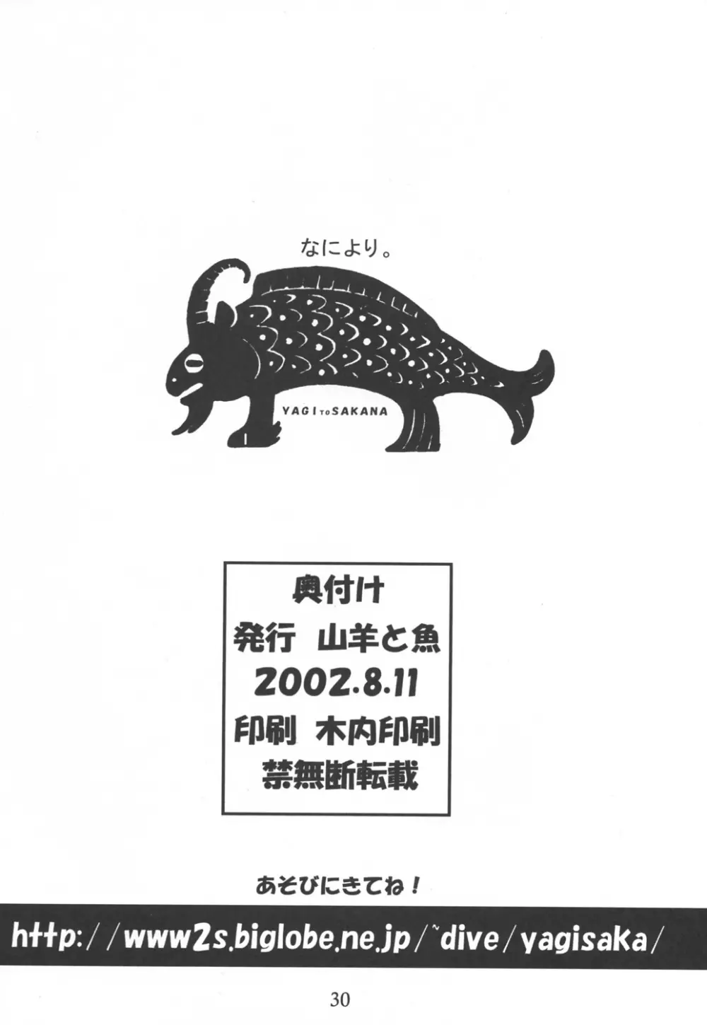 達者でなにより。 29ページ