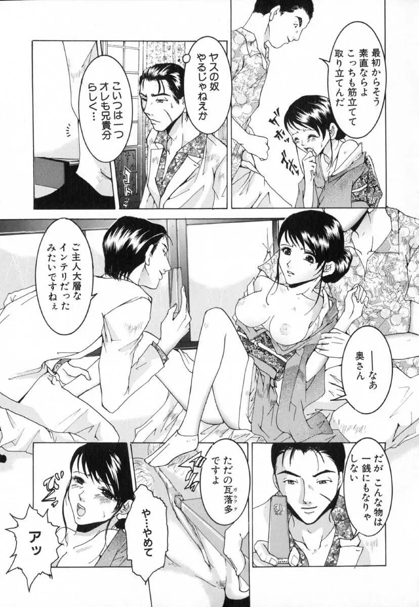 痴辱の艶女 107ページ