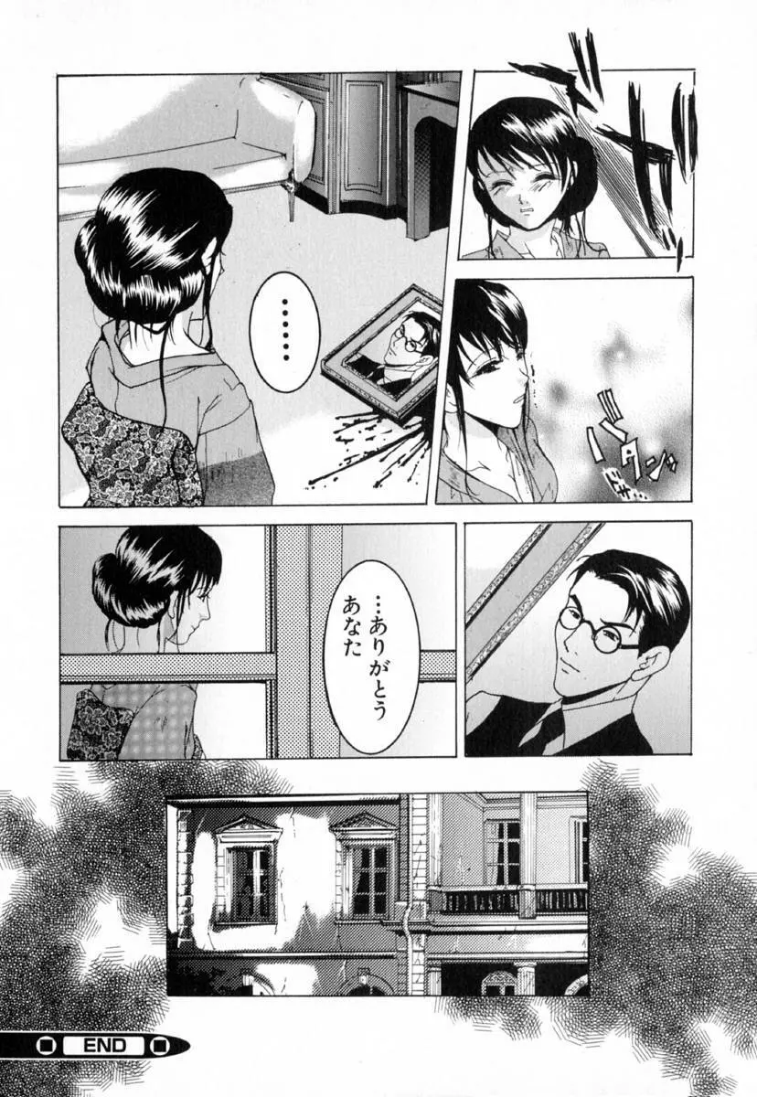 痴辱の艶女 116ページ