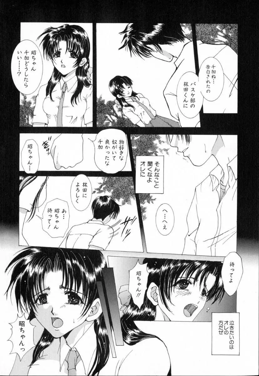 痴辱の艶女 136ページ