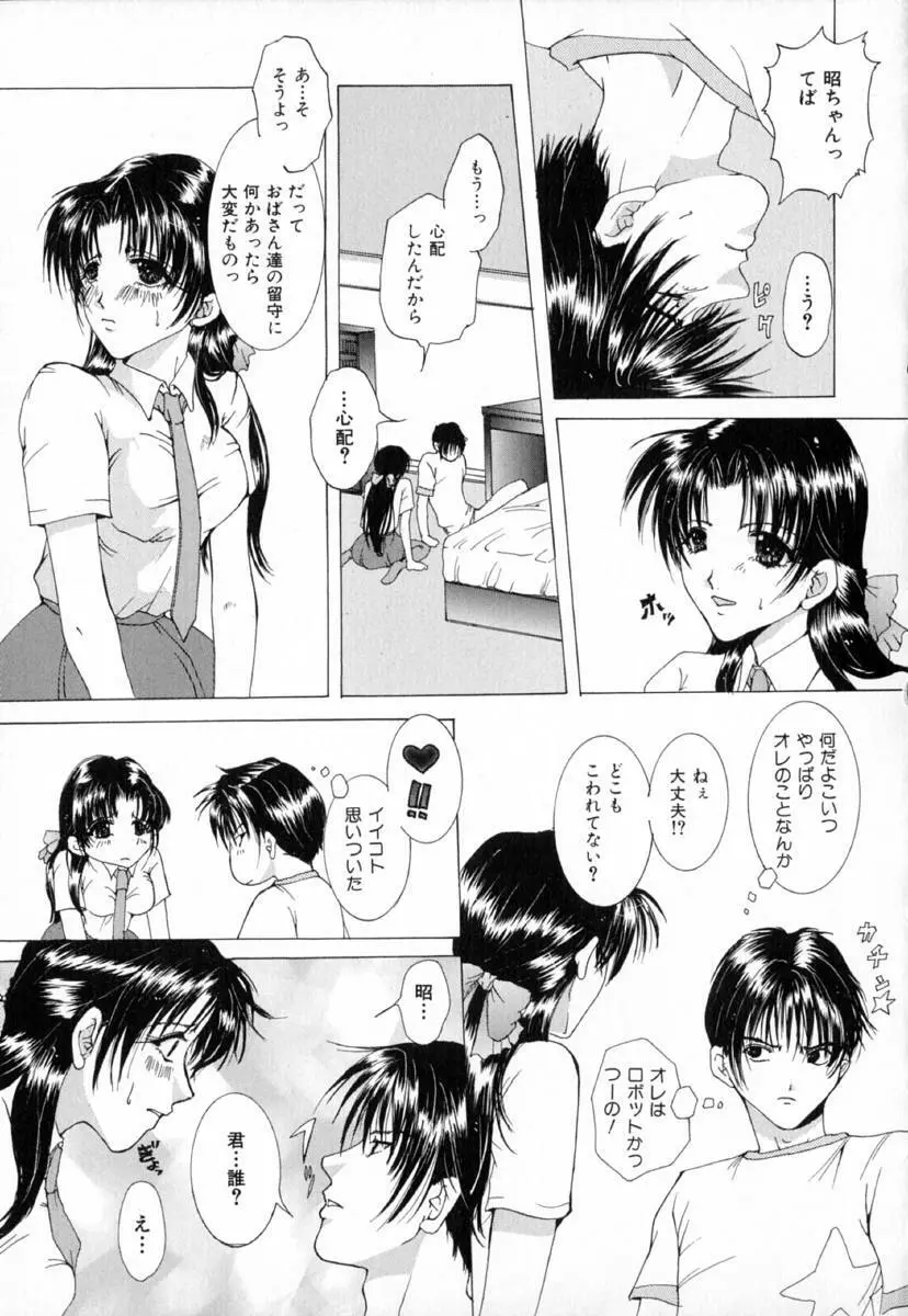 痴辱の艶女 137ページ