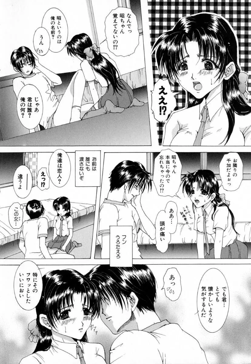 痴辱の艶女 138ページ