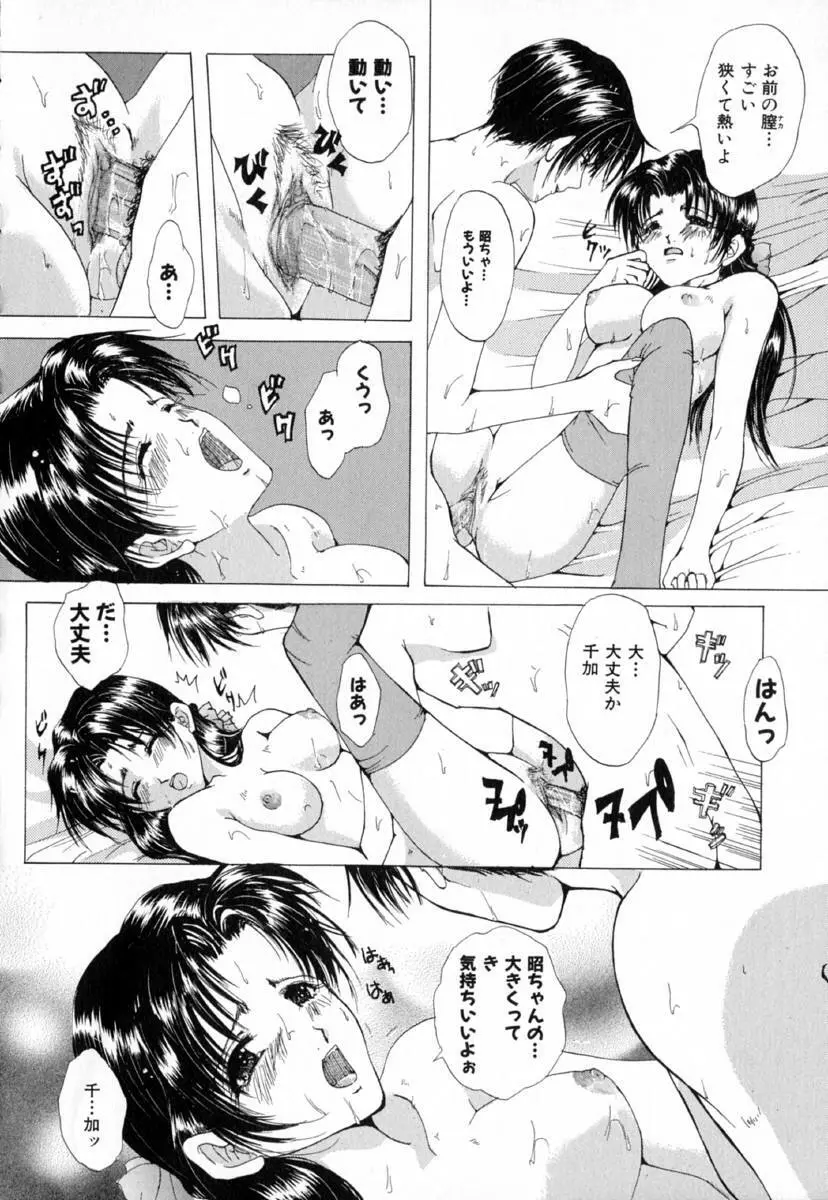 痴辱の艶女 144ページ