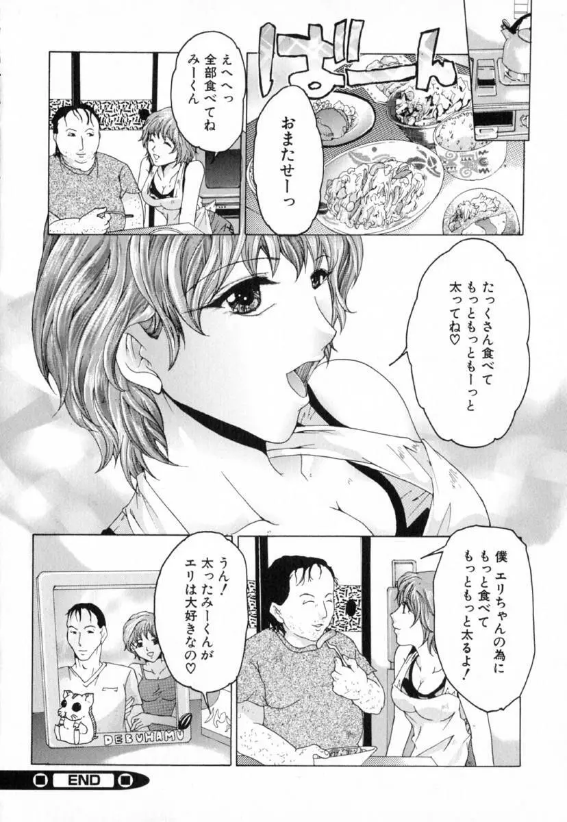 痴辱の艶女 36ページ