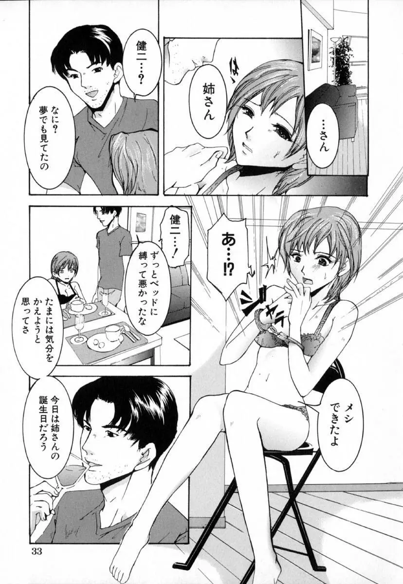 痴辱の艶女 39ページ