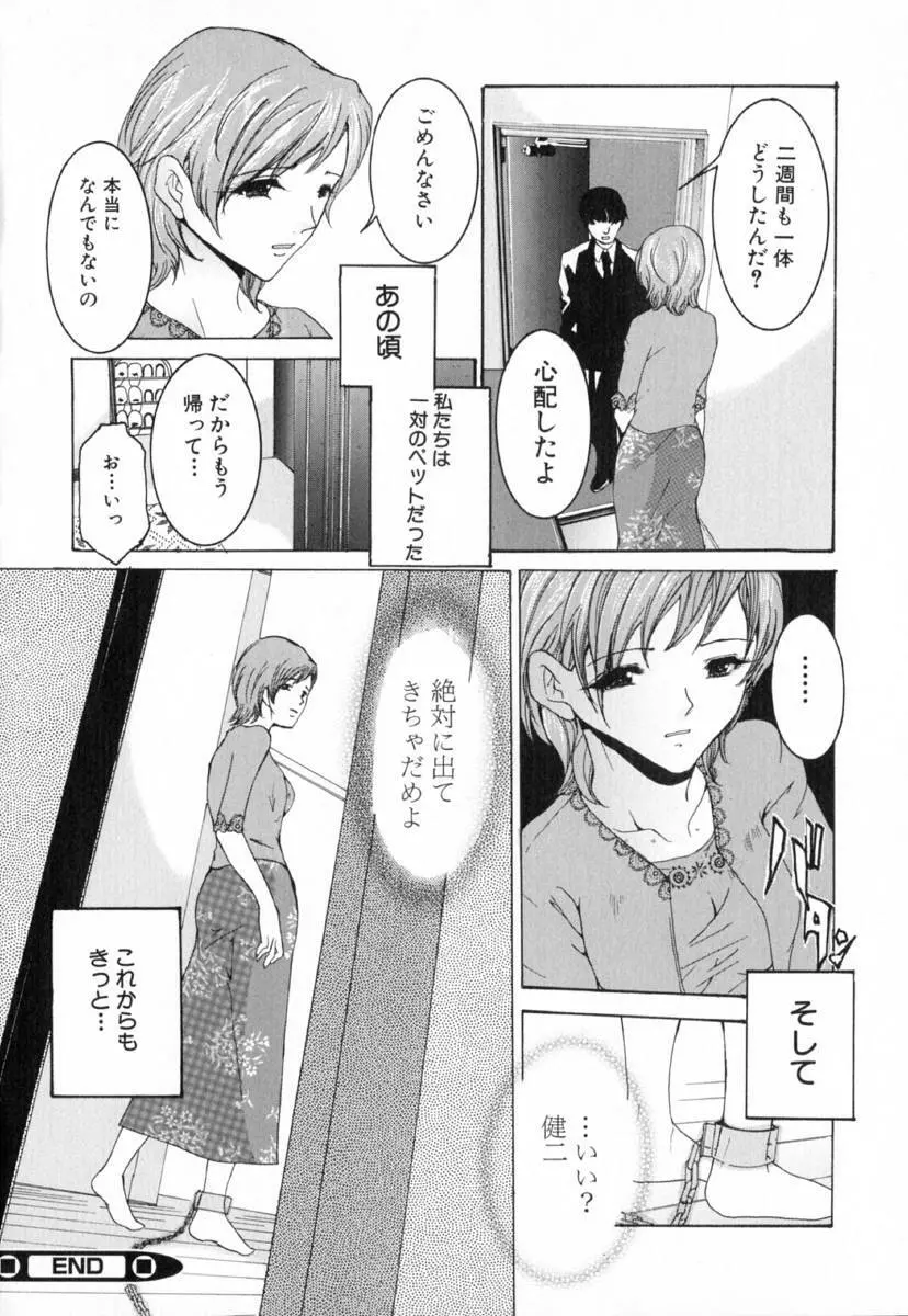 痴辱の艶女 52ページ