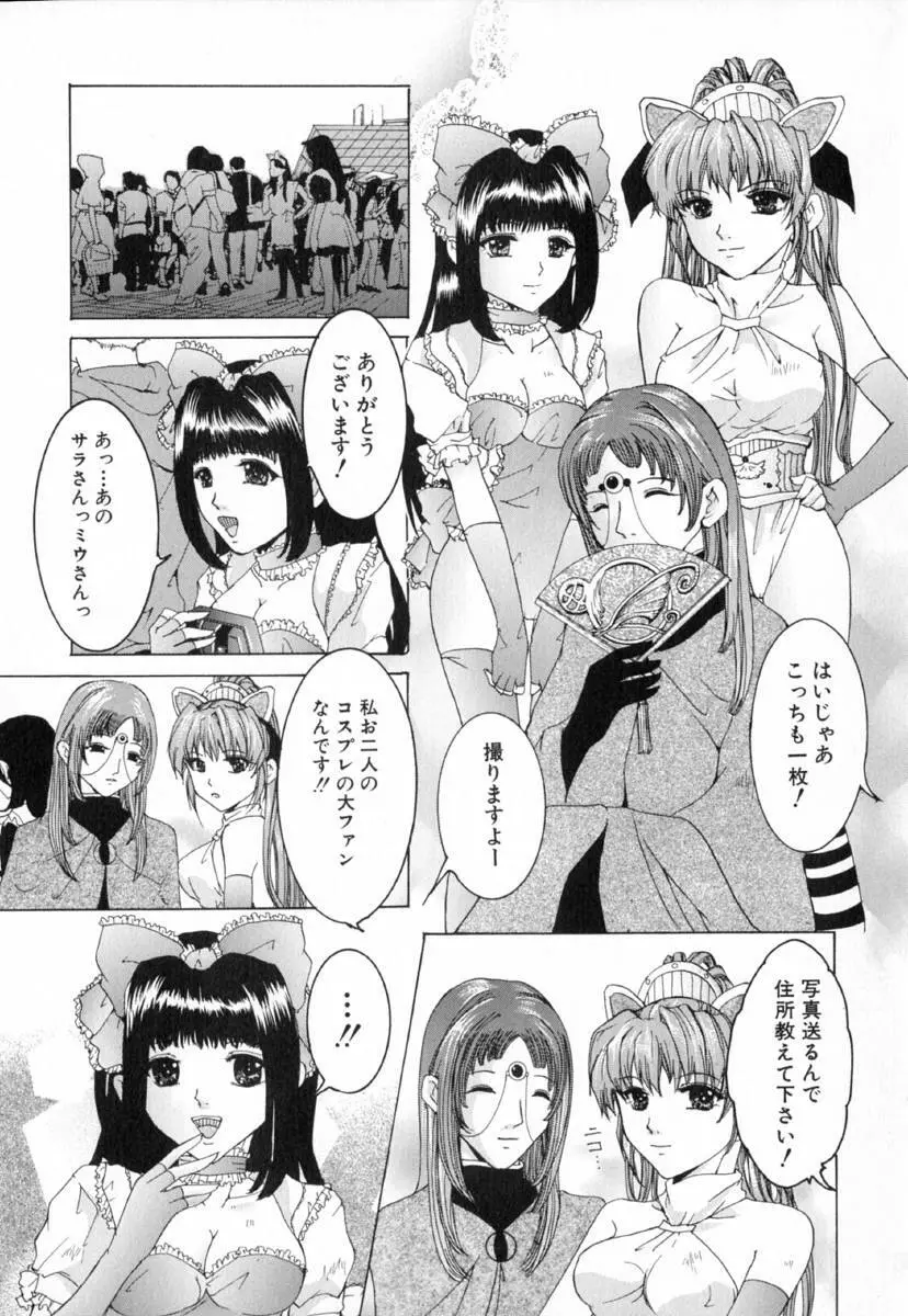 痴辱の艶女 53ページ