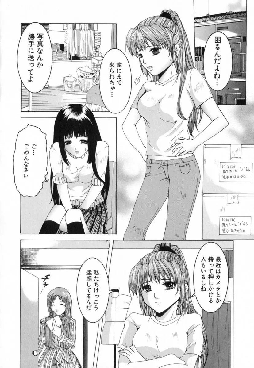 痴辱の艶女 54ページ