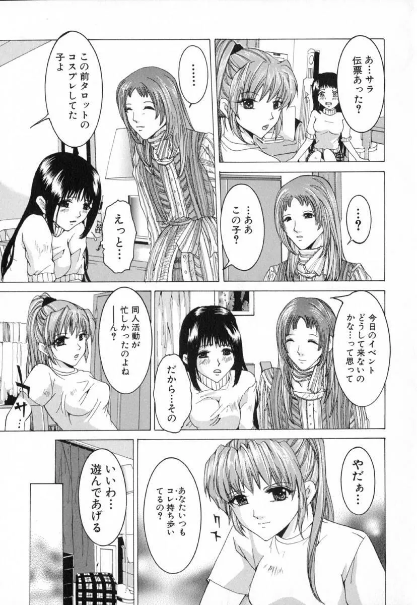 痴辱の艶女 55ページ