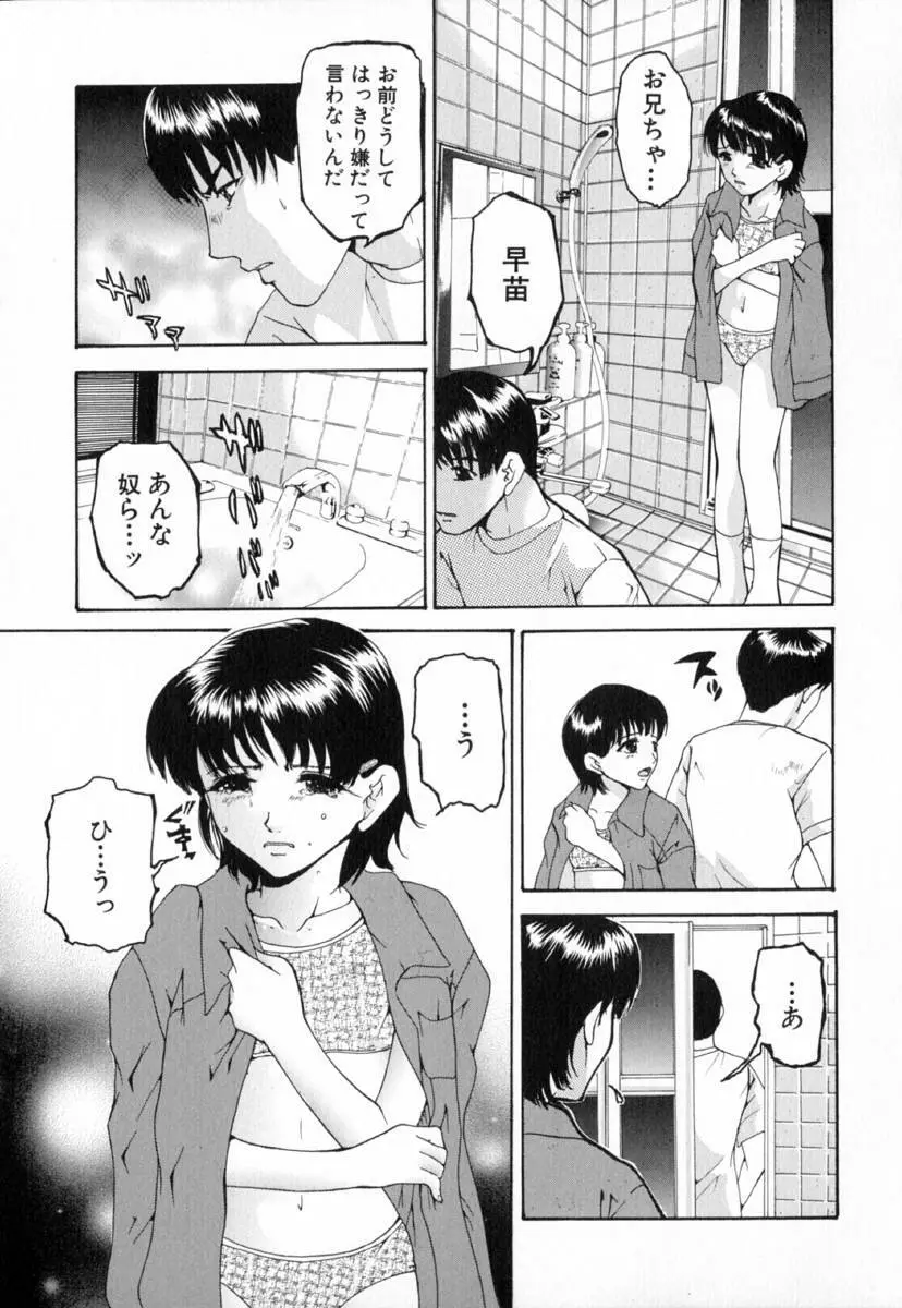 痴辱の艶女 89ページ