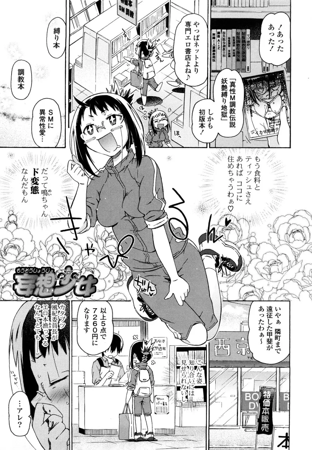 妹は同人少女コスプレ系 116ページ