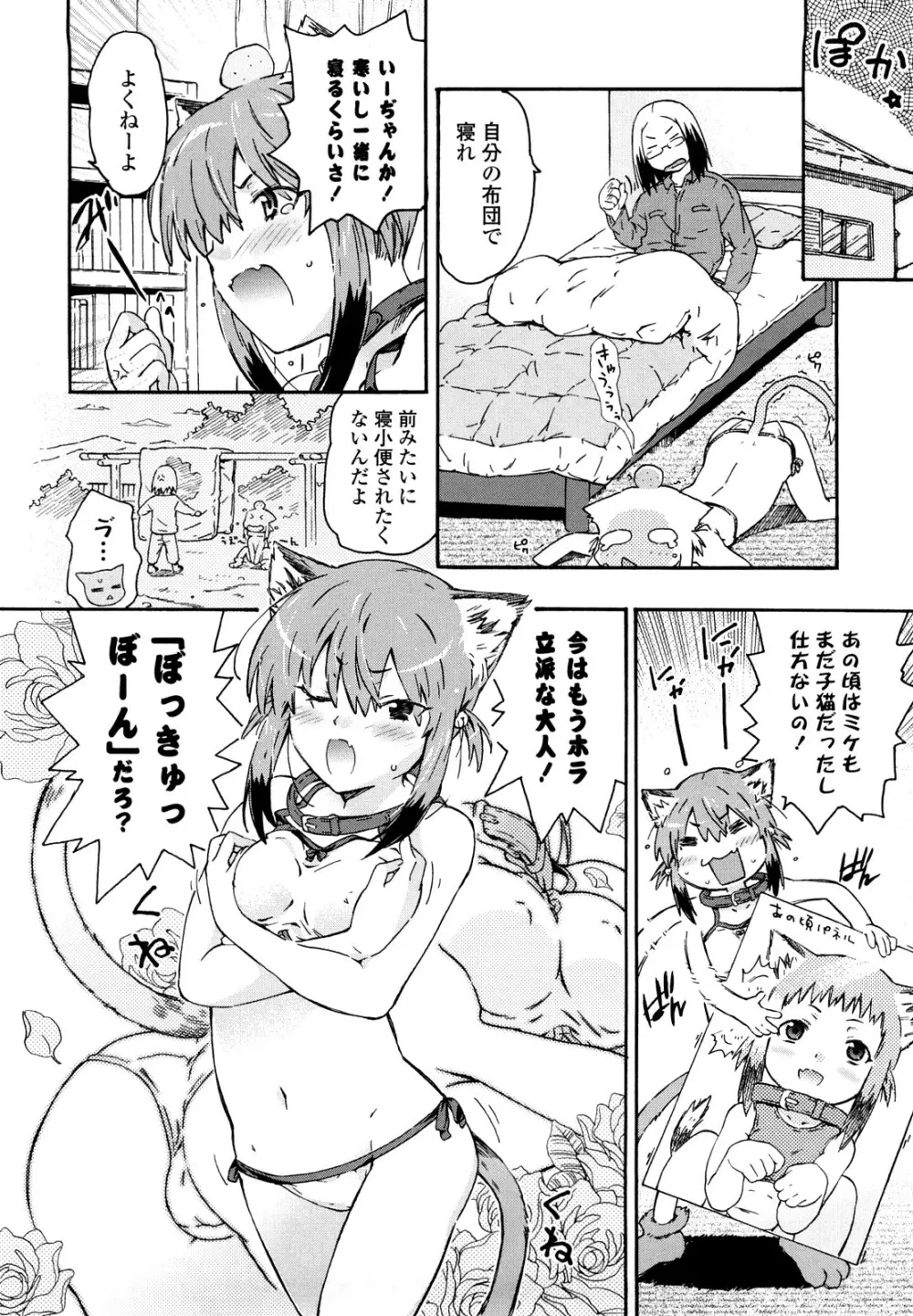 妹は同人少女コスプレ系 149ページ