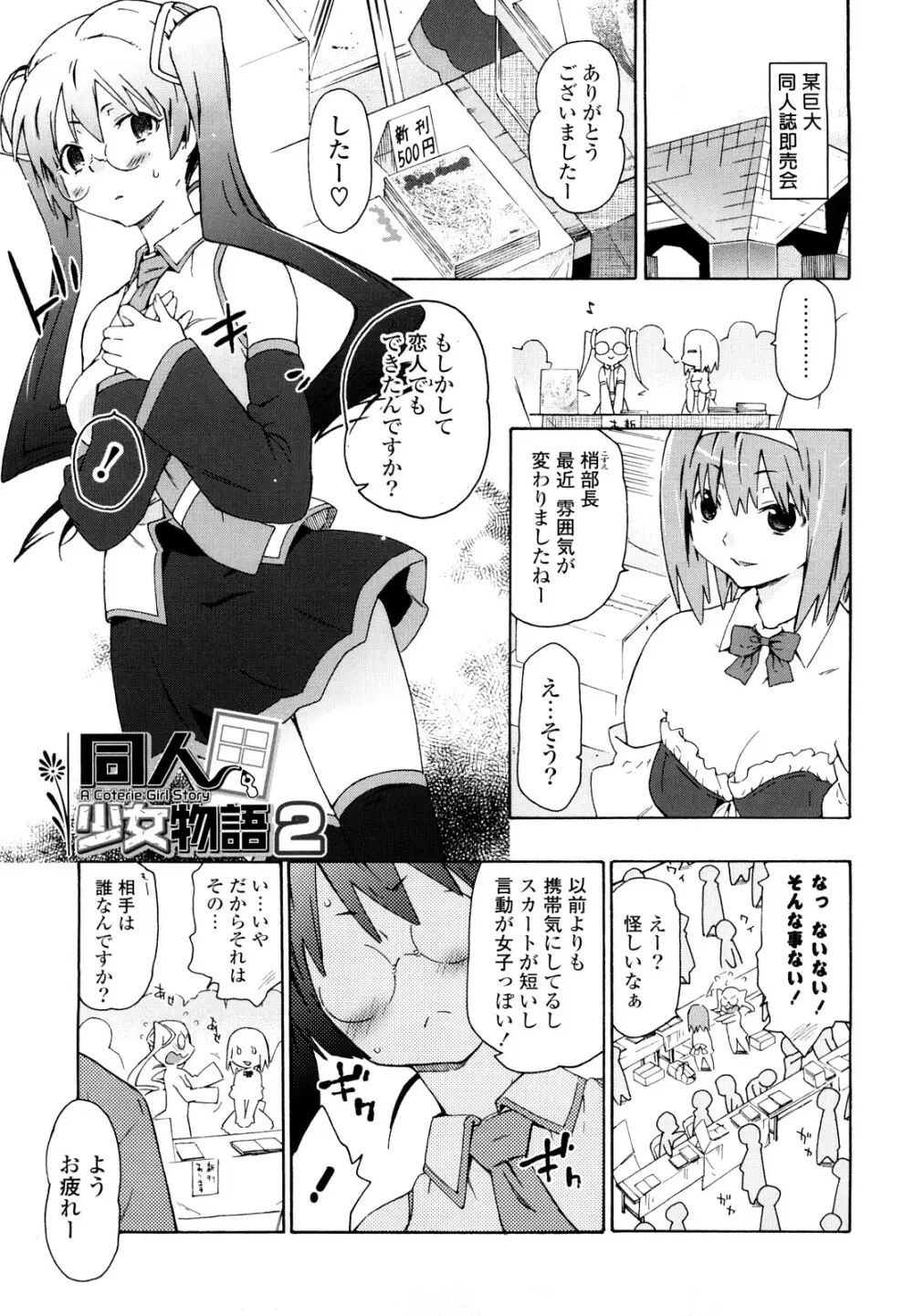 妹は同人少女コスプレ系 24ページ