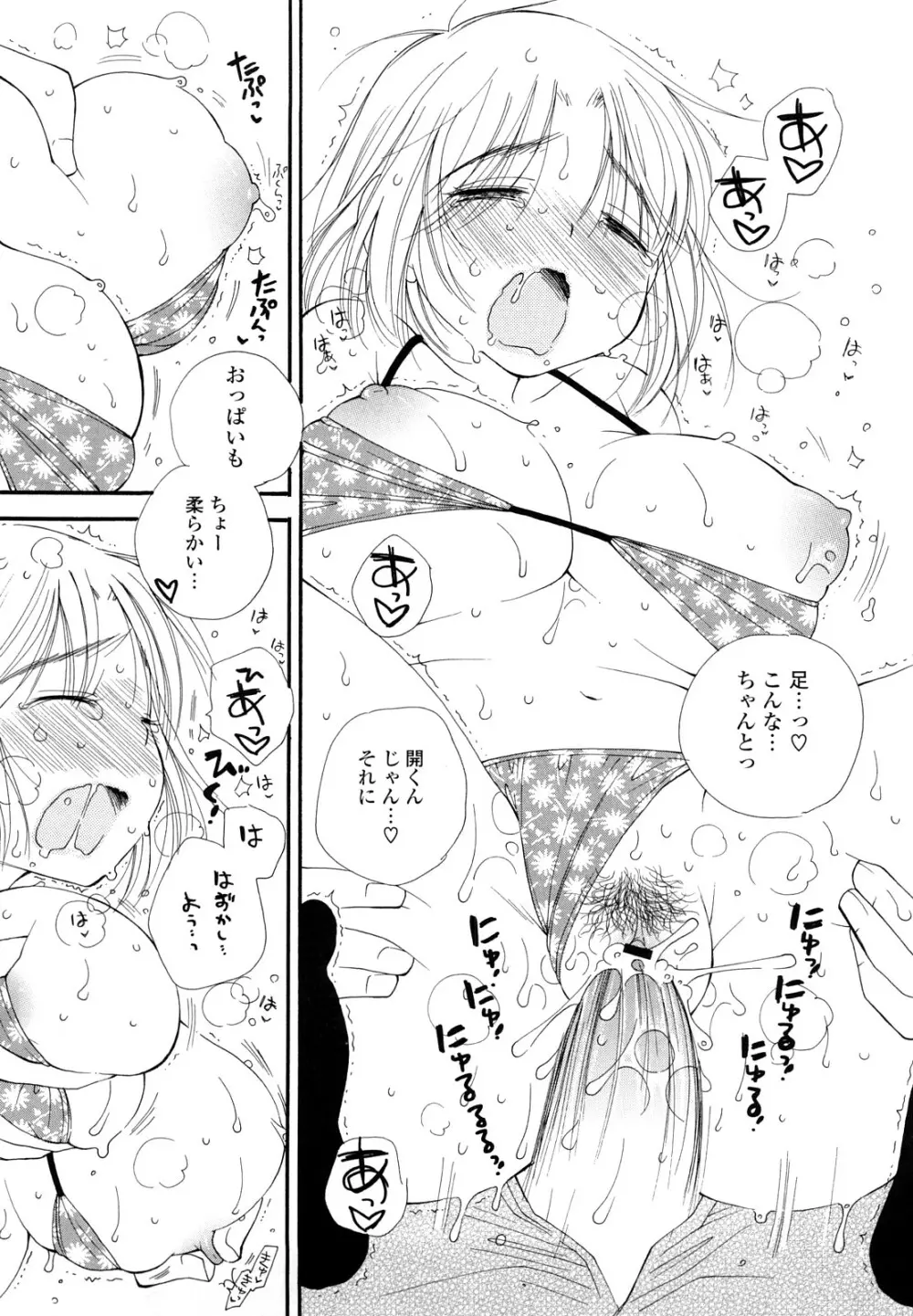 SHY GIRL 164ページ