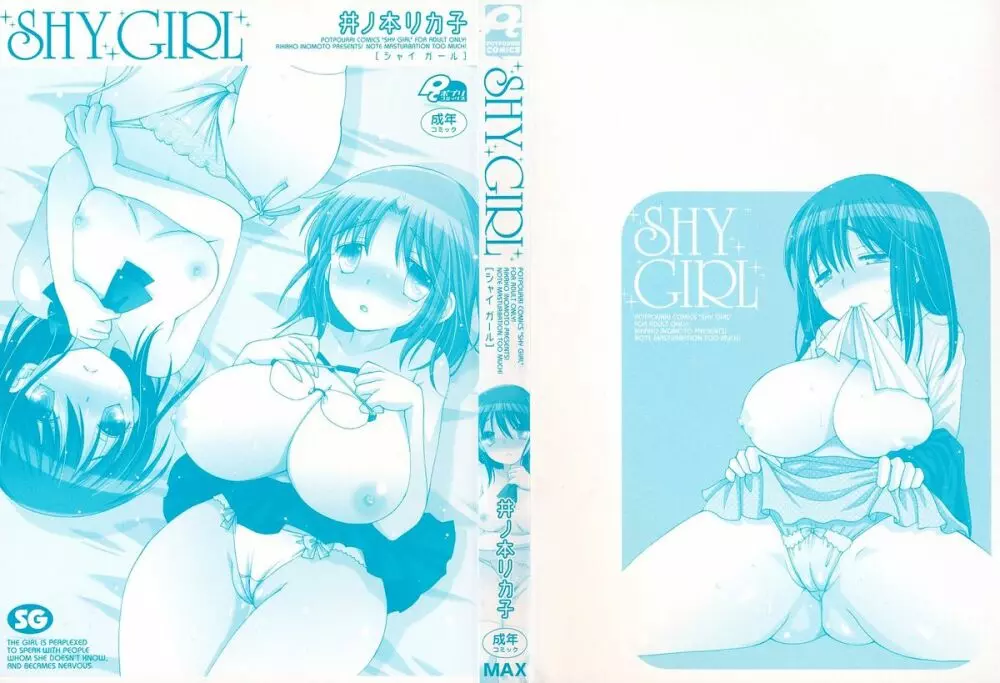 SHY GIRL 3ページ