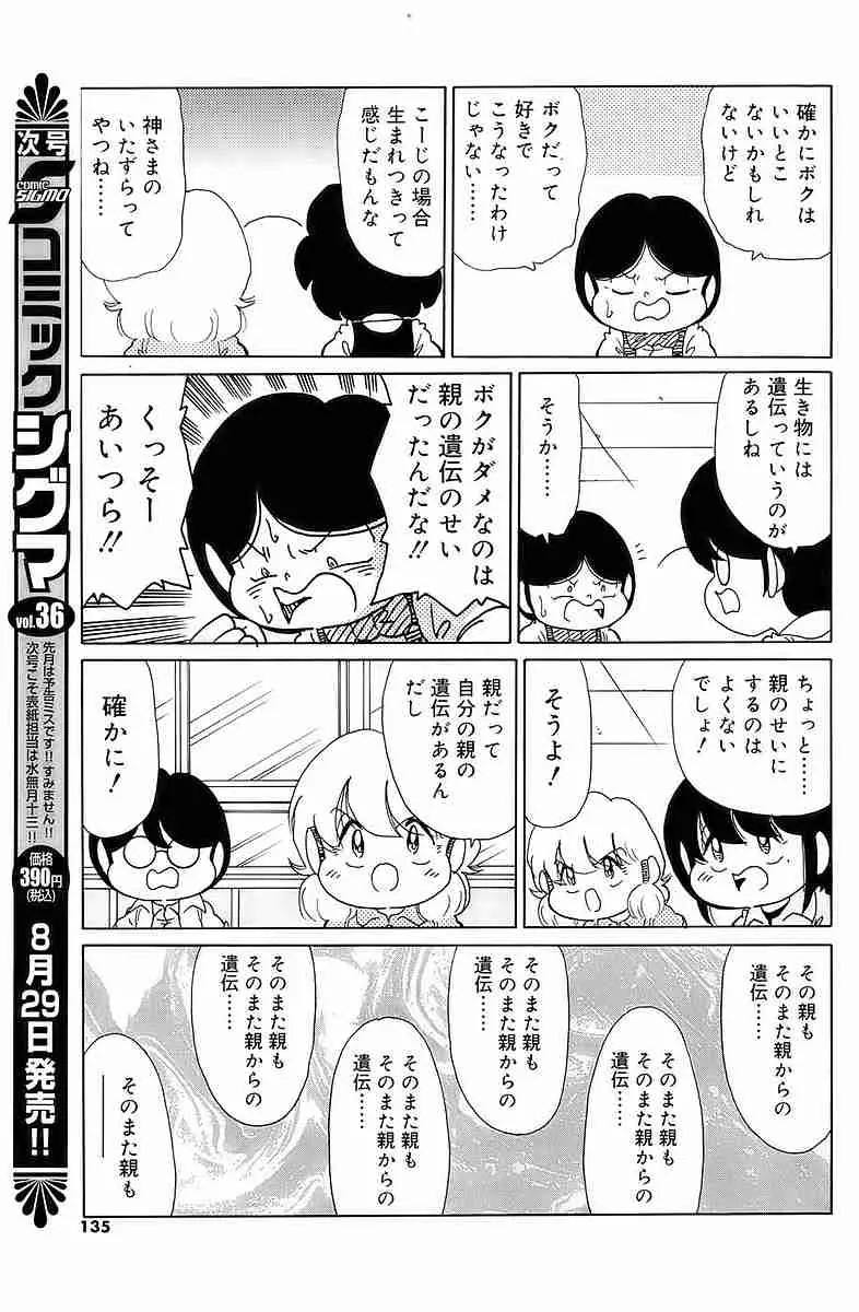 COMIC SIGMA 2009 vol.35 54ページ