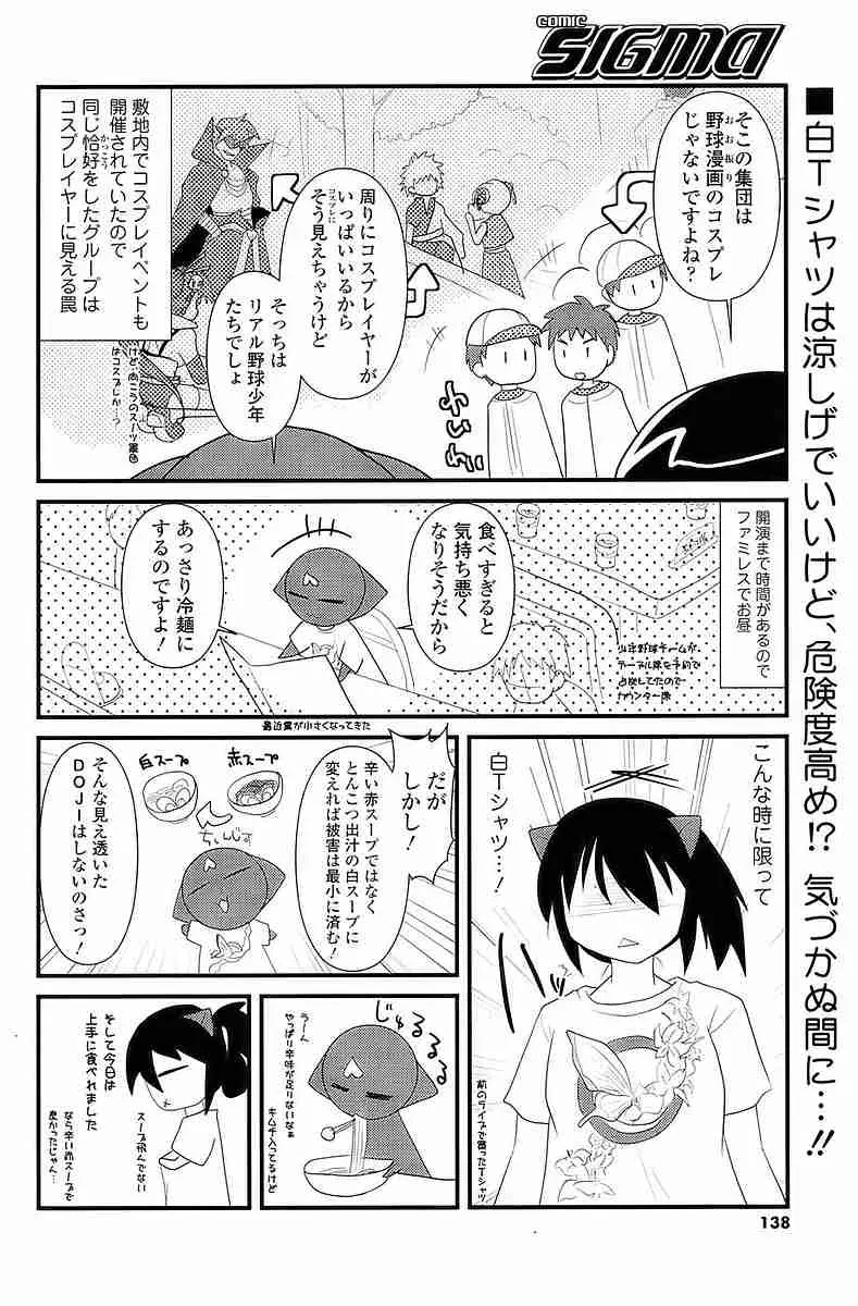 COMIC SIGMA 2009 vol.35 57ページ