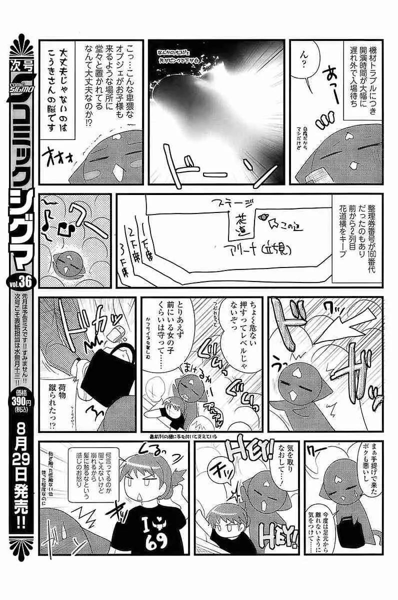 COMIC SIGMA 2009 vol.35 58ページ