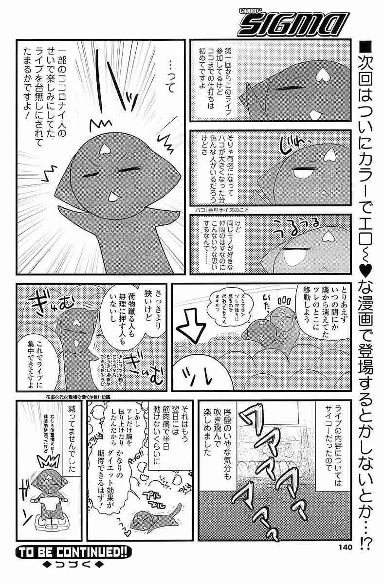 COMIC SIGMA 2009 vol.35 59ページ